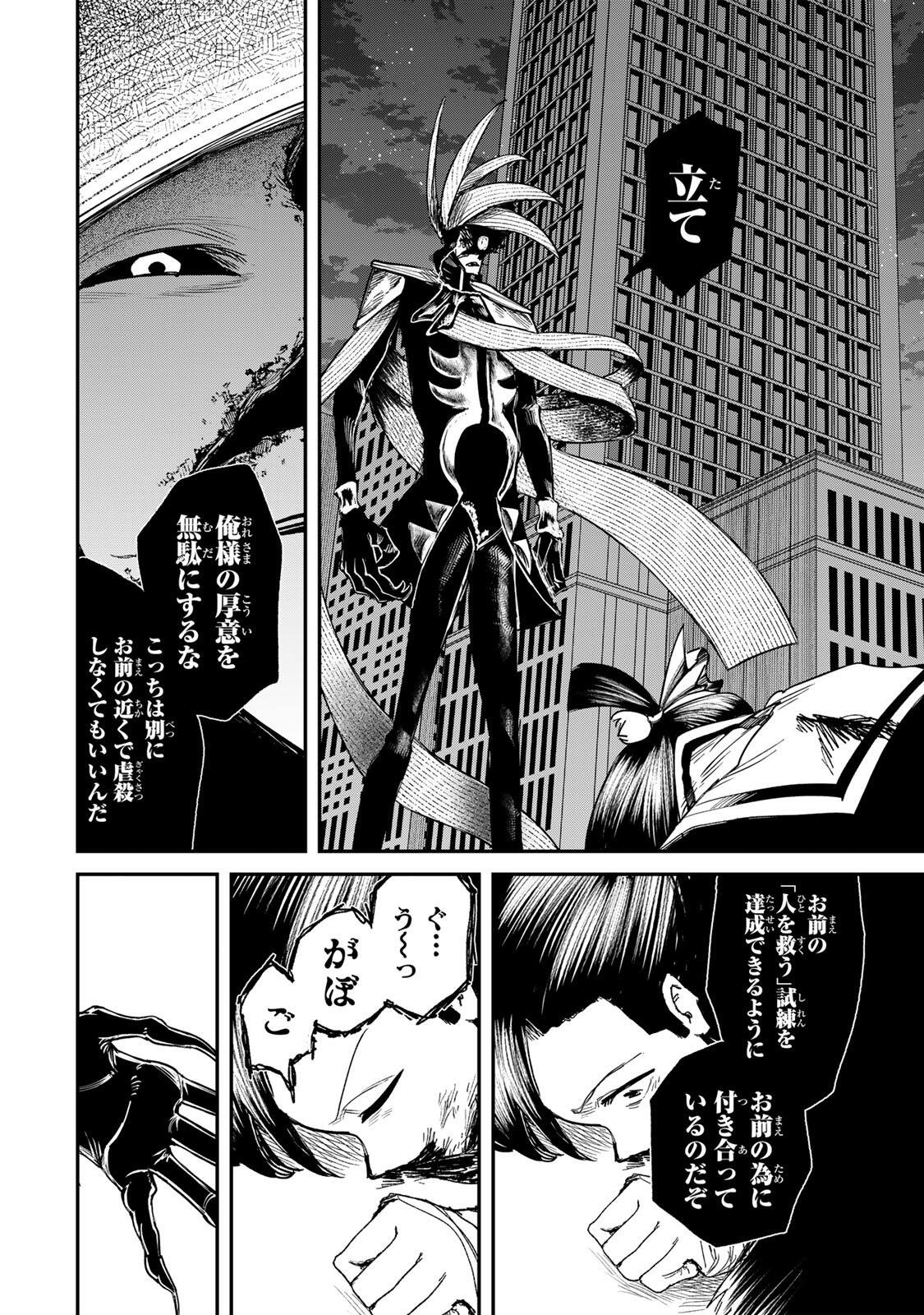 Guru (Jinnouchi) Chapter 12 12ページ