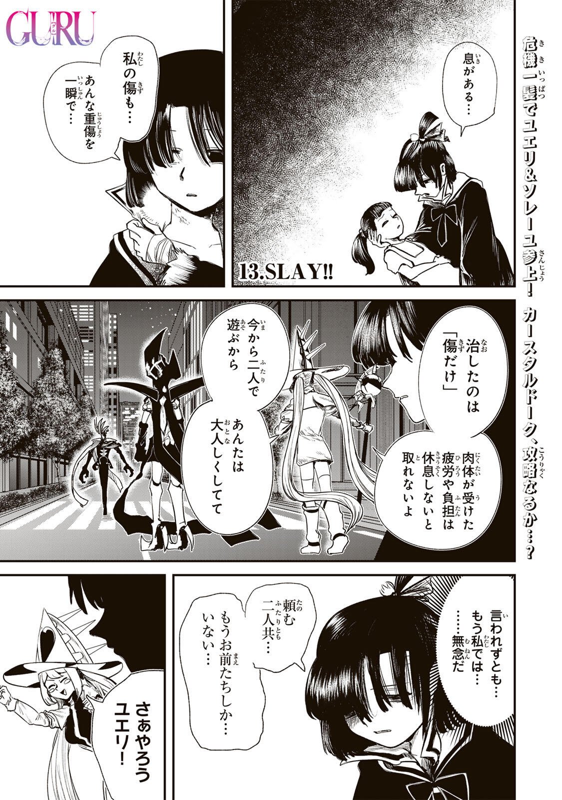 Guru (Jinnouchi) Chapter 13 1ページ