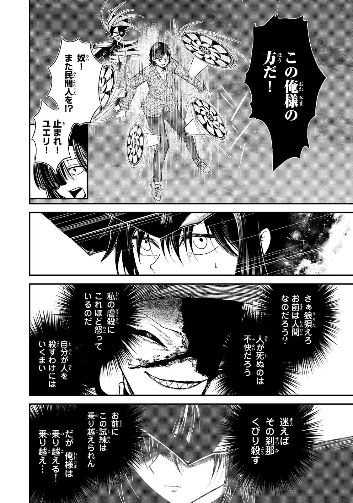 Guru (Jinnouchi) Chapter 13 12ページ