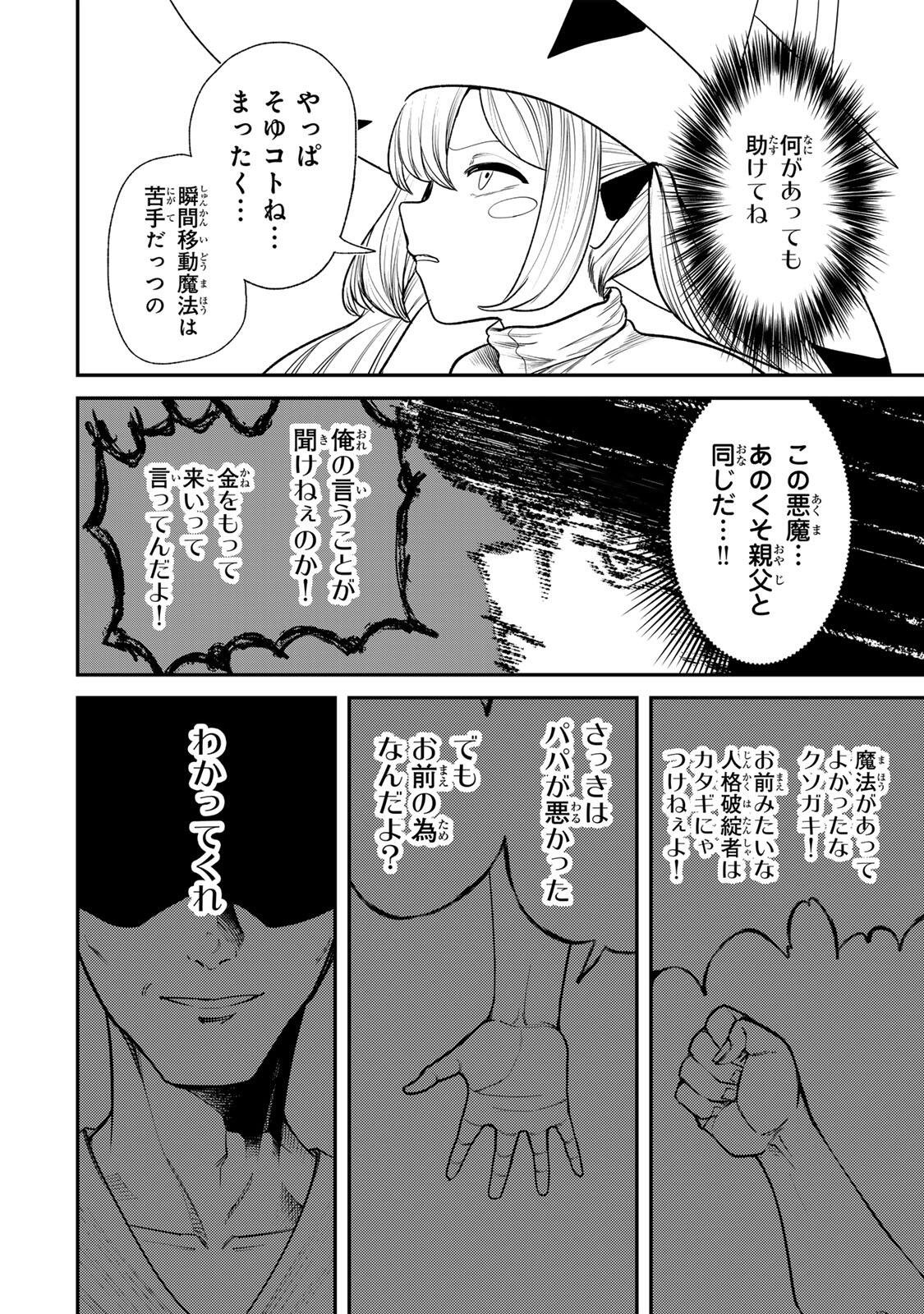 Guru (Jinnouchi) Chapter 13 14ページ