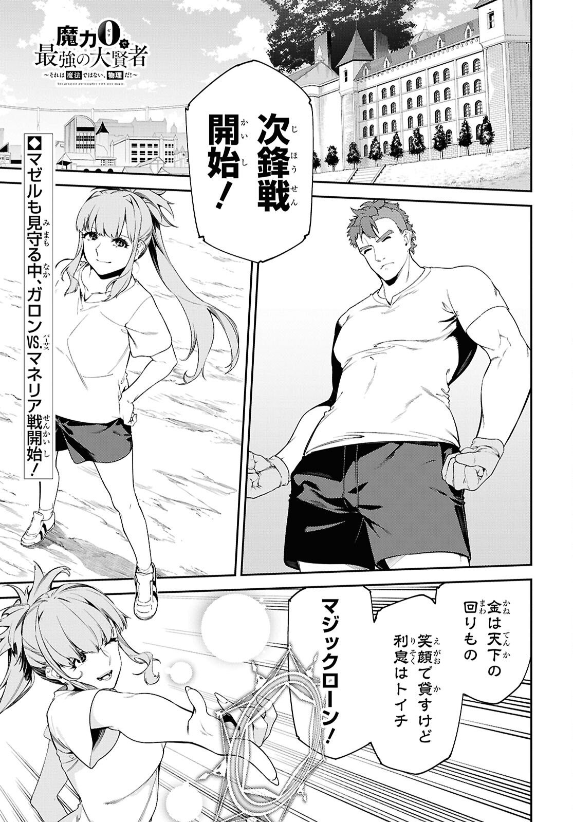 Maryoku 0 de Saikyou no Daikenja - Sore wa Mahou dewa Nai, Butsuri da! Chapter 64 1ページ