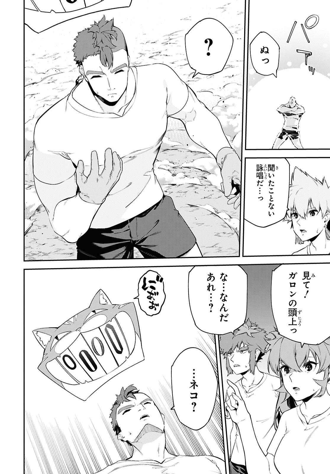 Maryoku 0 de Saikyou no Daikenja - Sore wa Mahou dewa Nai, Butsuri da! Chapter 64 2ページ