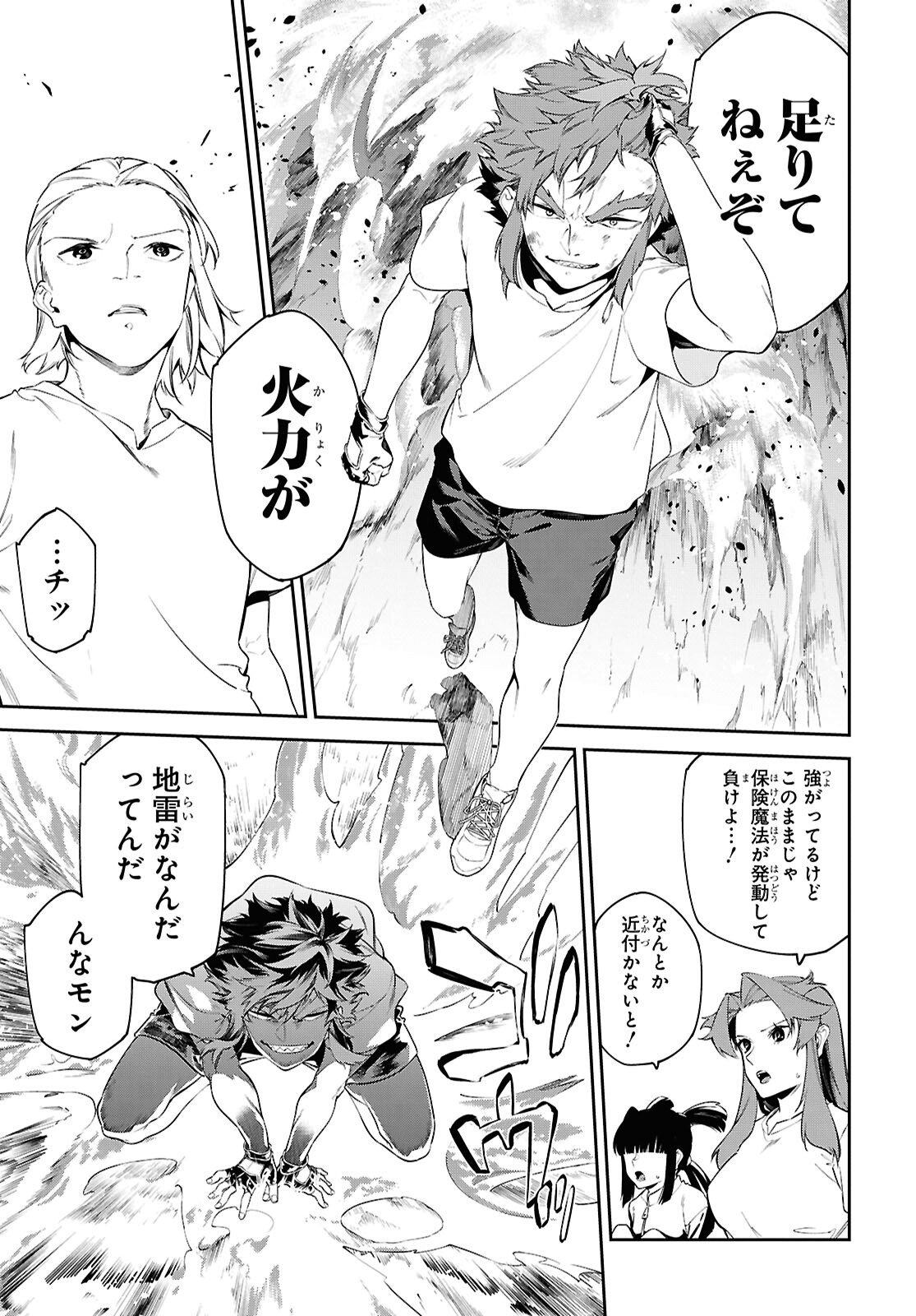 Maryoku 0 de Saikyou no Daikenja - Sore wa Mahou dewa Nai, Butsuri da! Chapter 64 11ページ