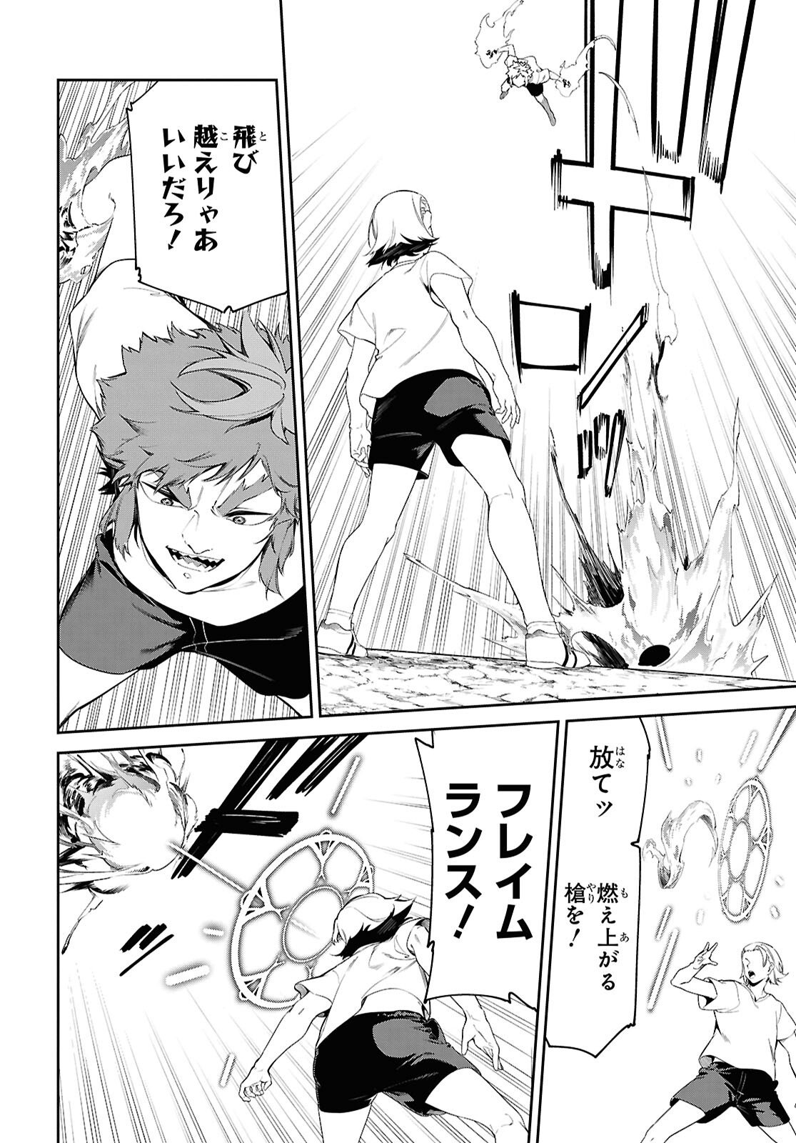 Maryoku 0 de Saikyou no Daikenja - Sore wa Mahou dewa Nai, Butsuri da! Chapter 64 12ページ