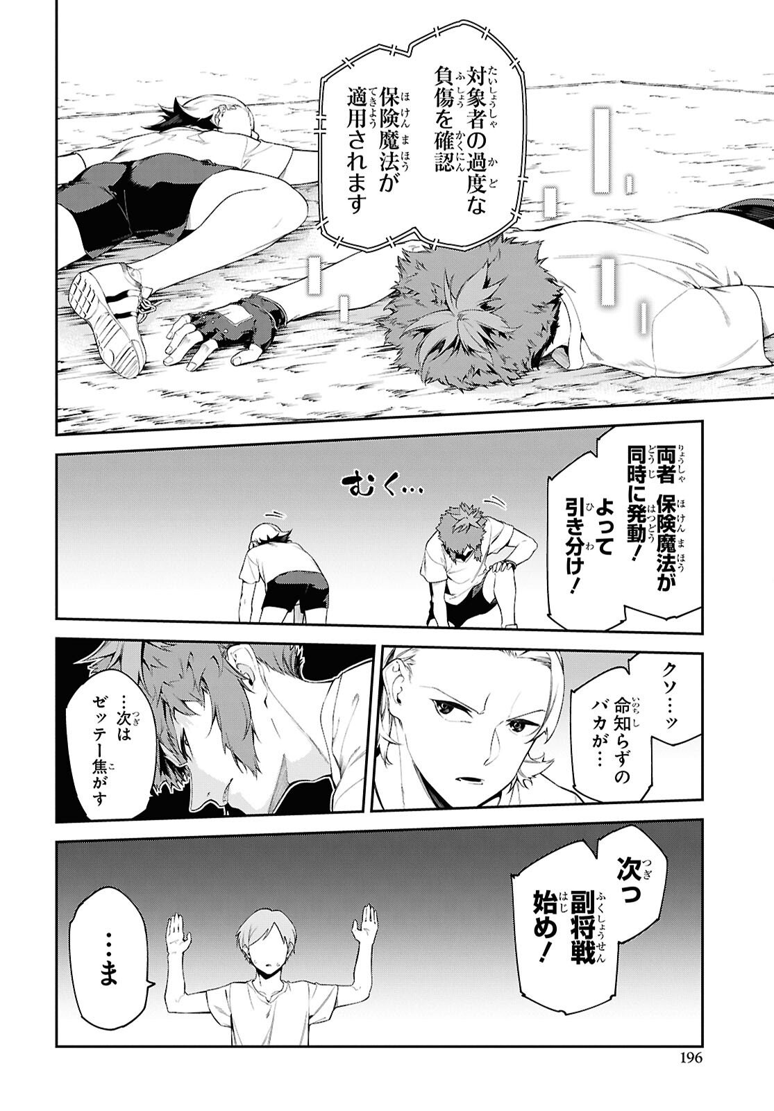 Maryoku 0 de Saikyou no Daikenja - Sore wa Mahou dewa Nai, Butsuri da! Chapter 64 14ページ
