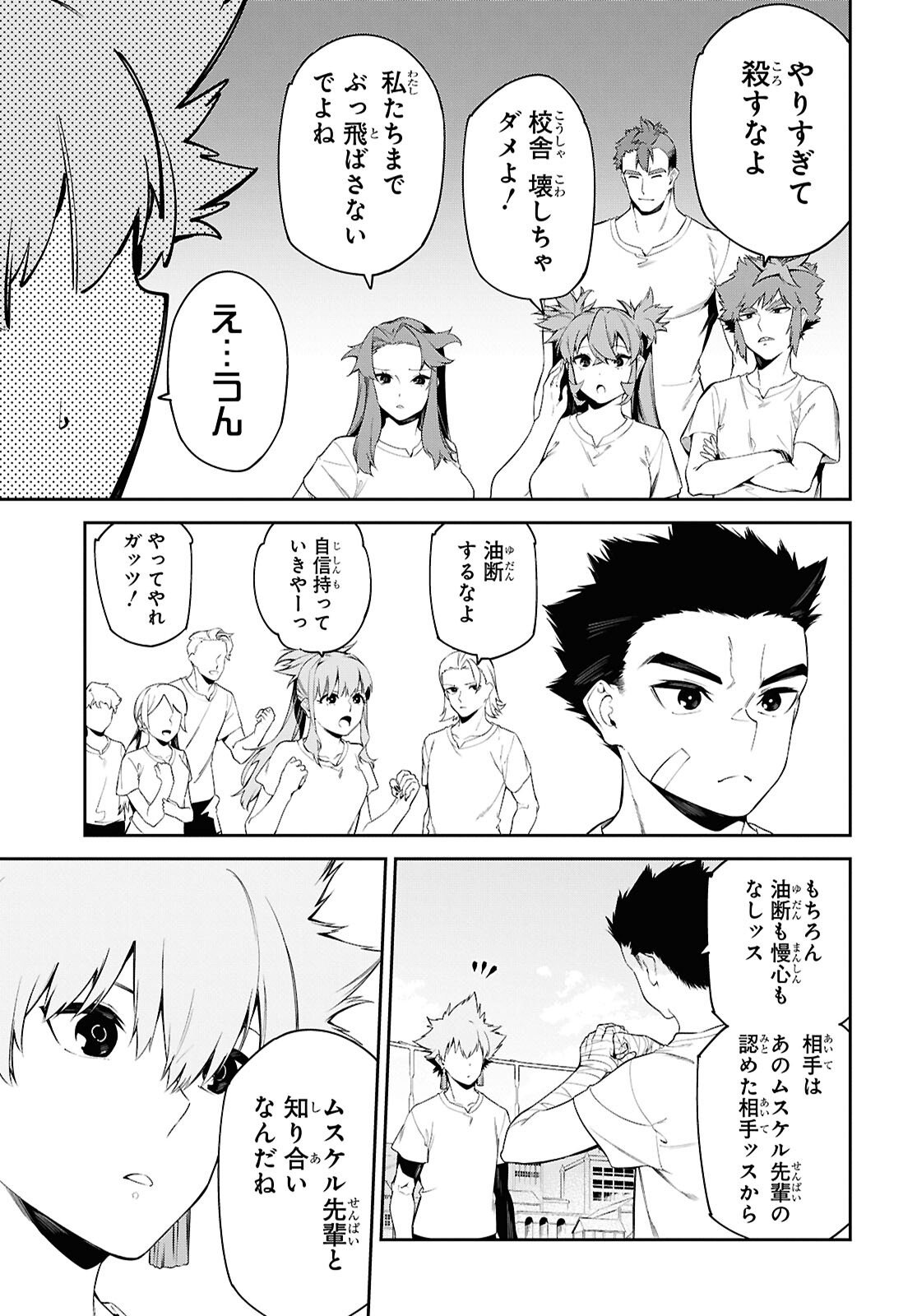 Maryoku 0 de Saikyou no Daikenja - Sore wa Mahou dewa Nai, Butsuri da! Chapter 64 17ページ