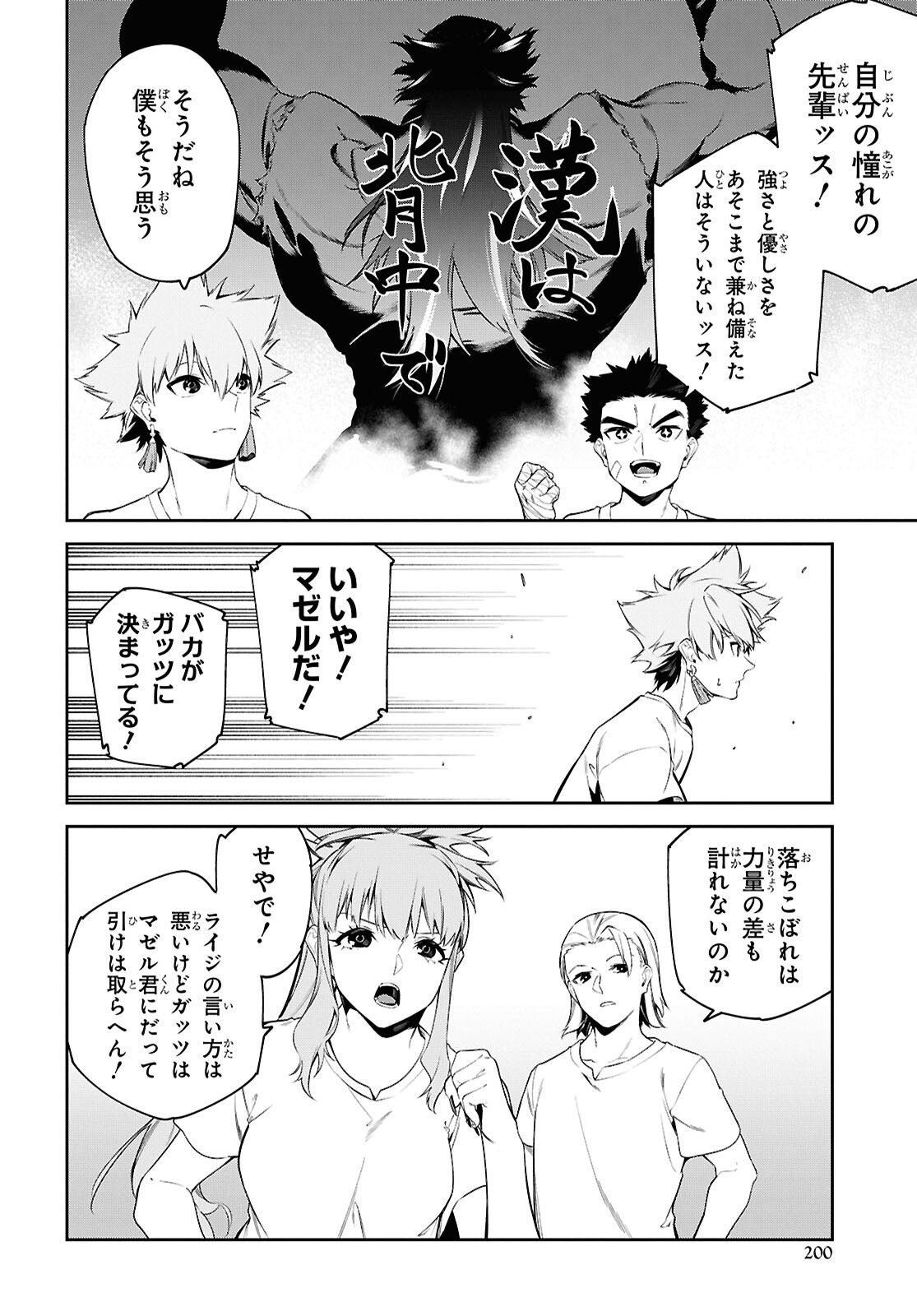 Maryoku 0 de Saikyou no Daikenja - Sore wa Mahou dewa Nai, Butsuri da! Chapter 64 18ページ