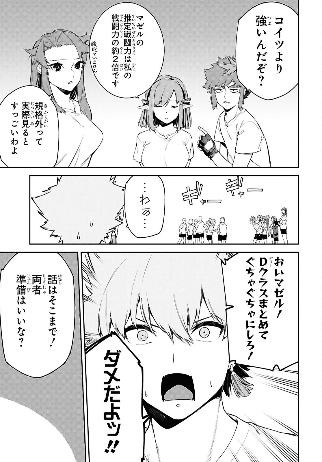 Maryoku 0 de Saikyou no Daikenja - Sore wa Mahou dewa Nai, Butsuri da! Chapter 64 19ページ