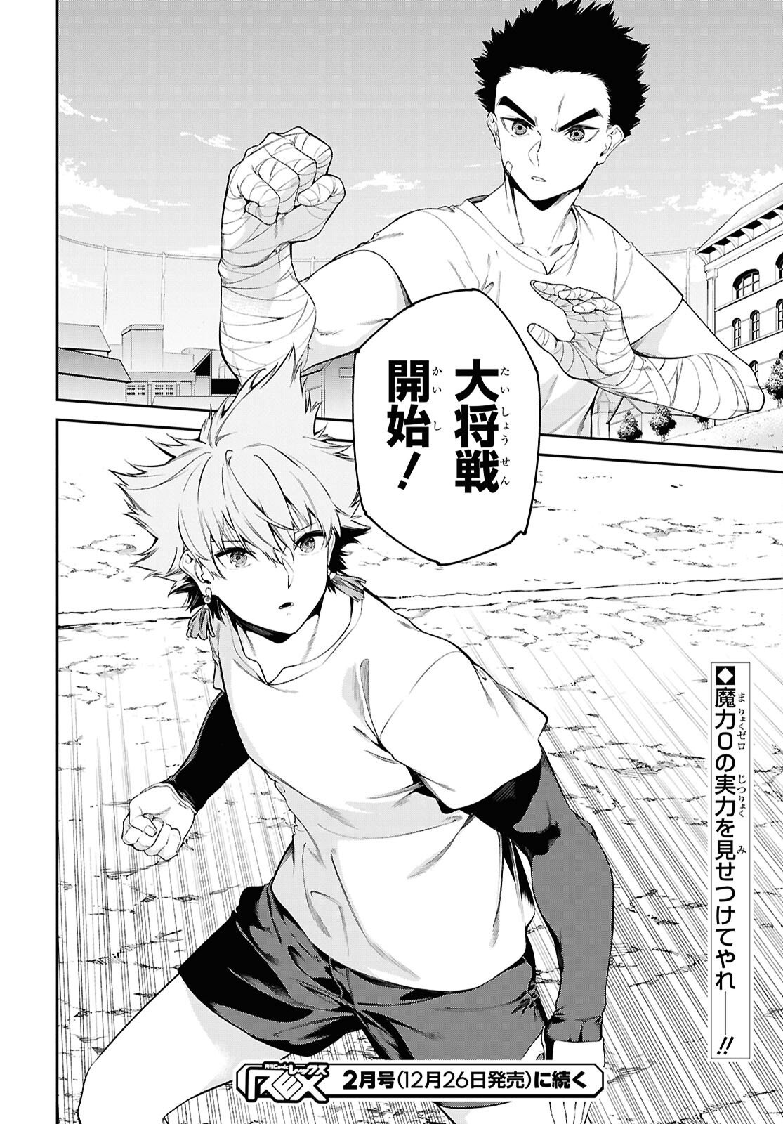 Maryoku 0 de Saikyou no Daikenja - Sore wa Mahou dewa Nai, Butsuri da! Chapter 64 20ページ