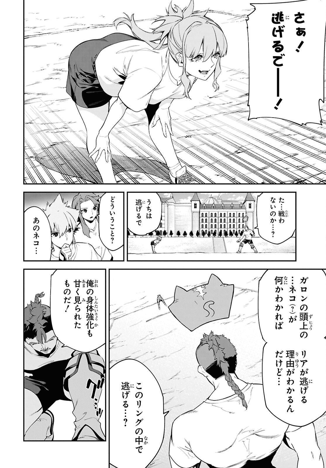 Maryoku 0 de Saikyou no Daikenja - Sore wa Mahou dewa Nai, Butsuri da! Chapter 64 4ページ