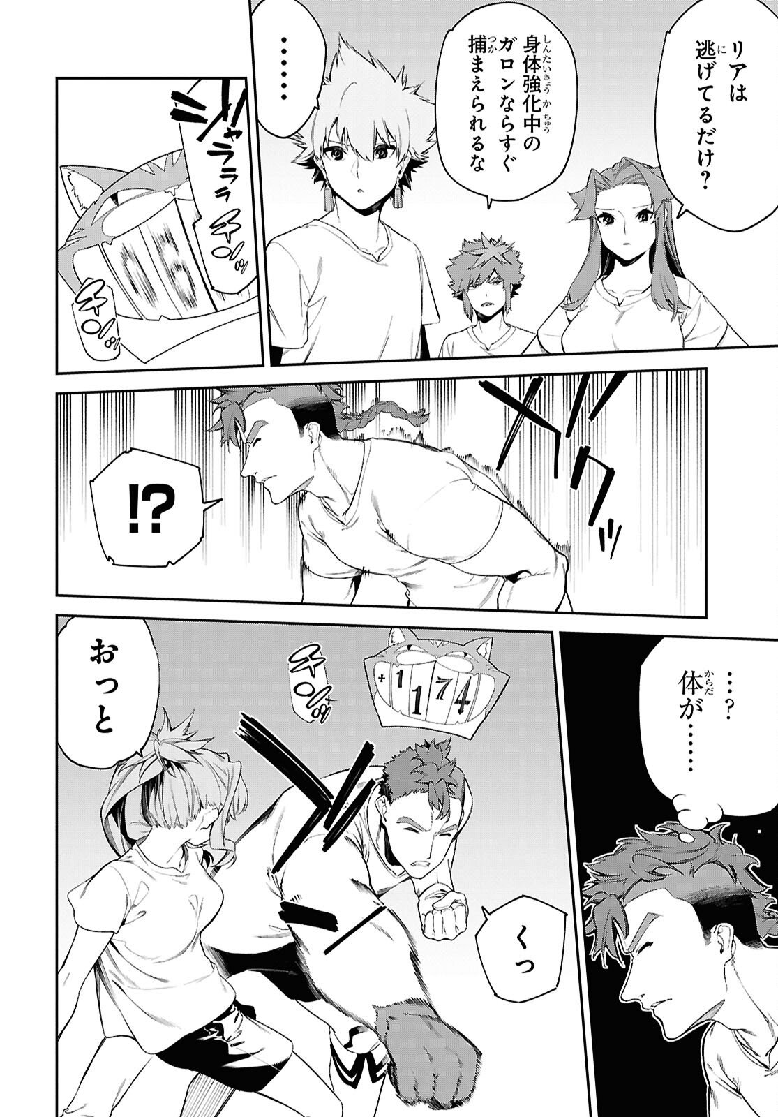 Maryoku 0 de Saikyou no Daikenja - Sore wa Mahou dewa Nai, Butsuri da! Chapter 64 6ページ