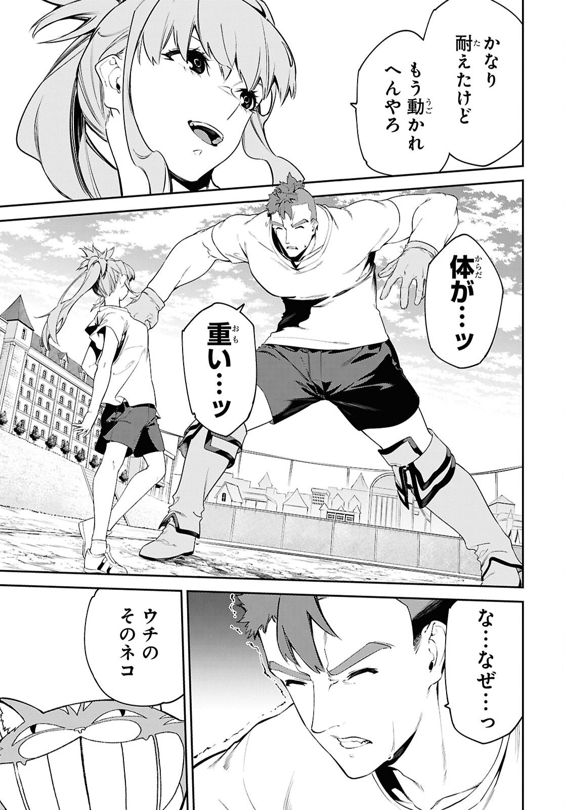 Maryoku 0 de Saikyou no Daikenja - Sore wa Mahou dewa Nai, Butsuri da! Chapter 64 7ページ