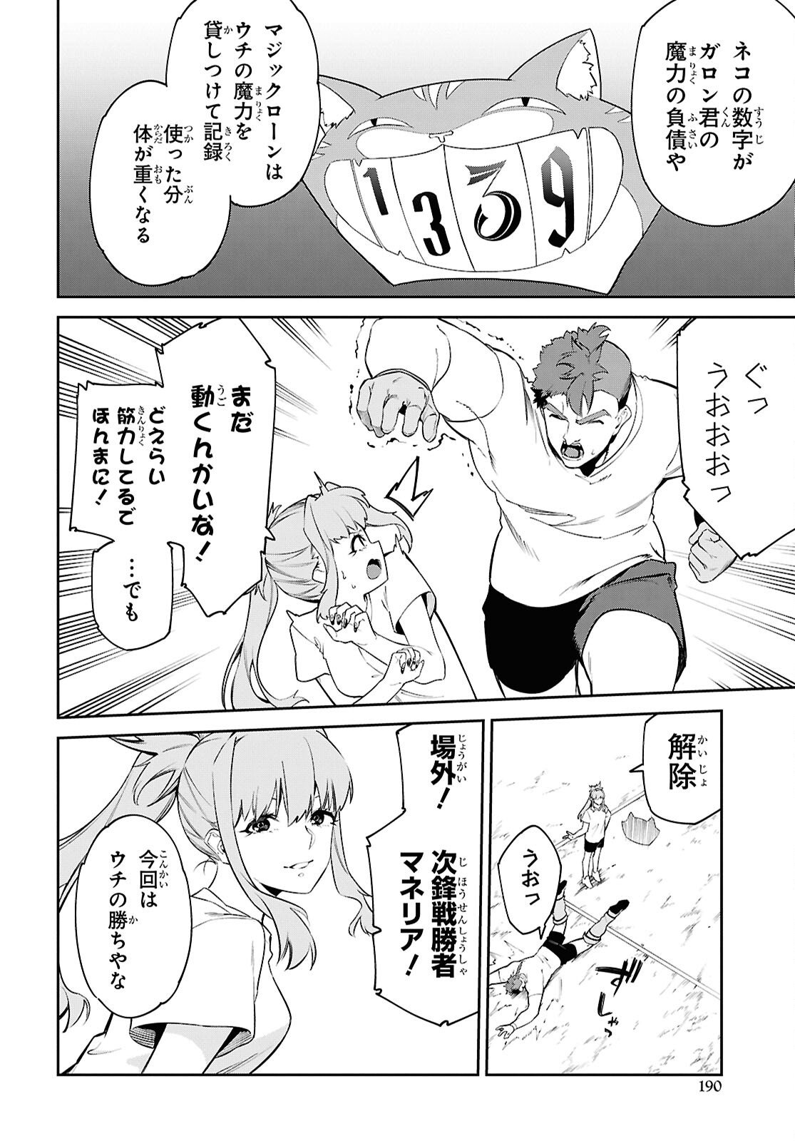Maryoku 0 de Saikyou no Daikenja - Sore wa Mahou dewa Nai, Butsuri da! Chapter 64 8ページ
