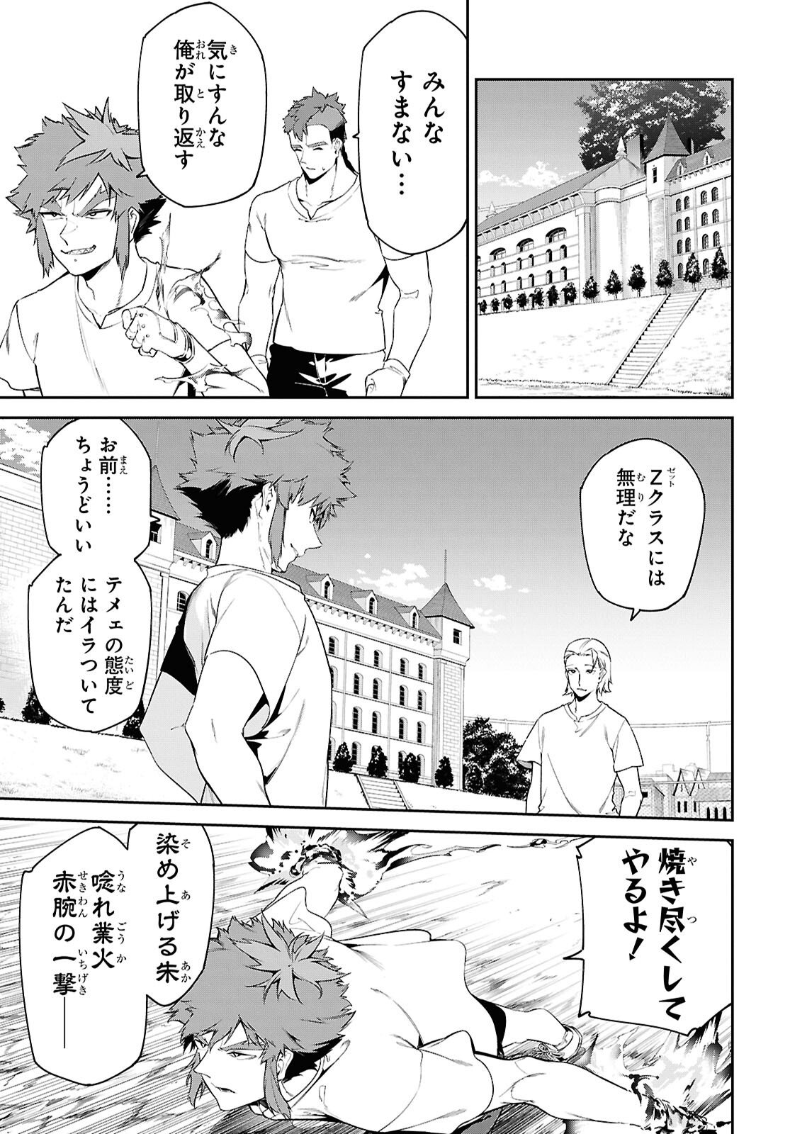Maryoku 0 de Saikyou no Daikenja - Sore wa Mahou dewa Nai, Butsuri da! Chapter 64 9ページ