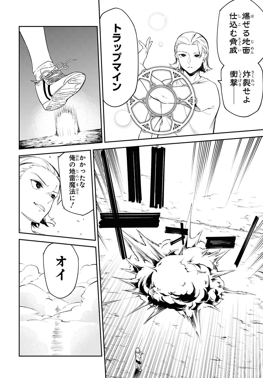 Maryoku 0 de Saikyou no Daikenja - Sore wa Mahou dewa Nai, Butsuri da! Chapter 64 10ページ