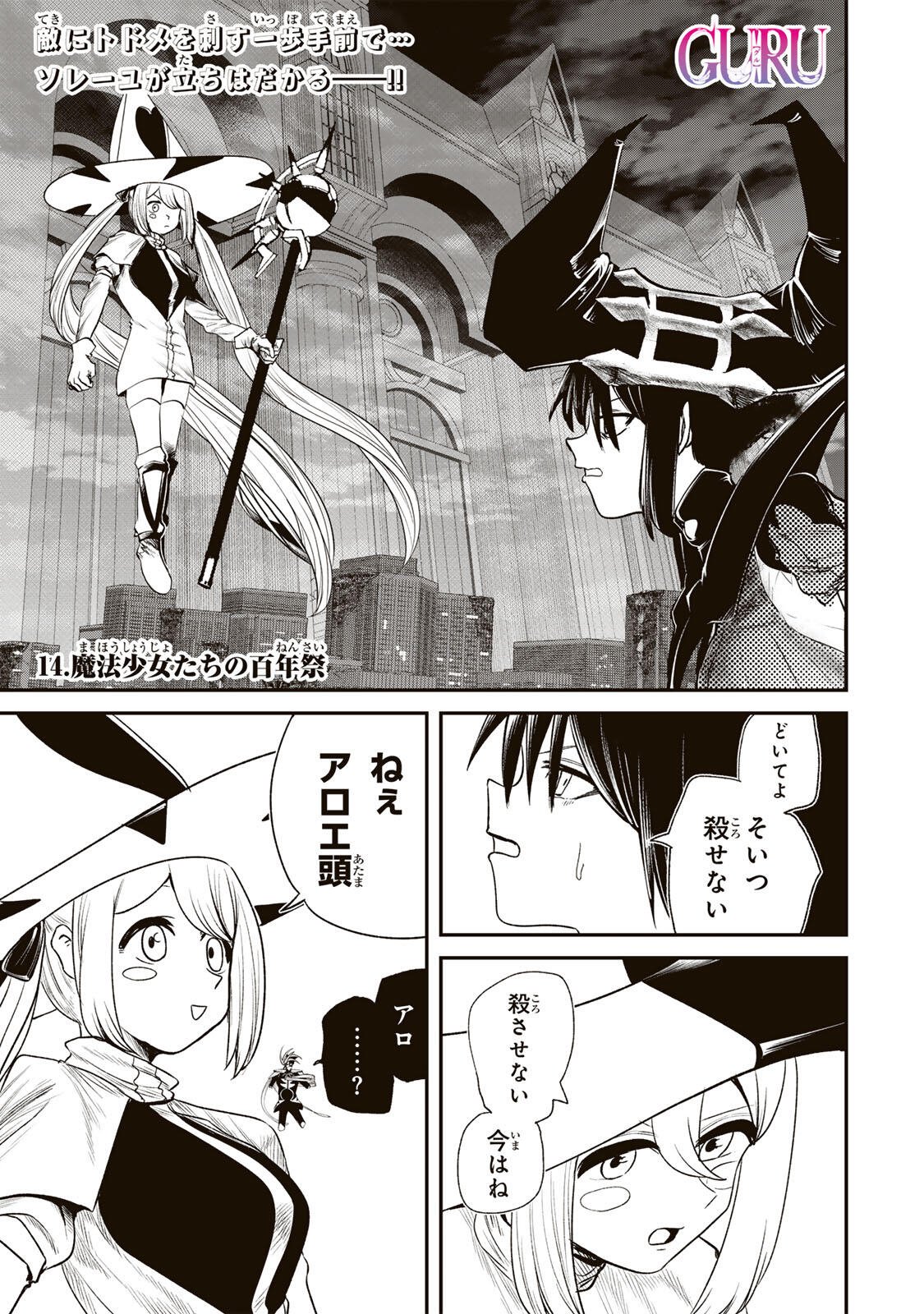 Guru (Jinnouchi) Chapter 14 1ページ