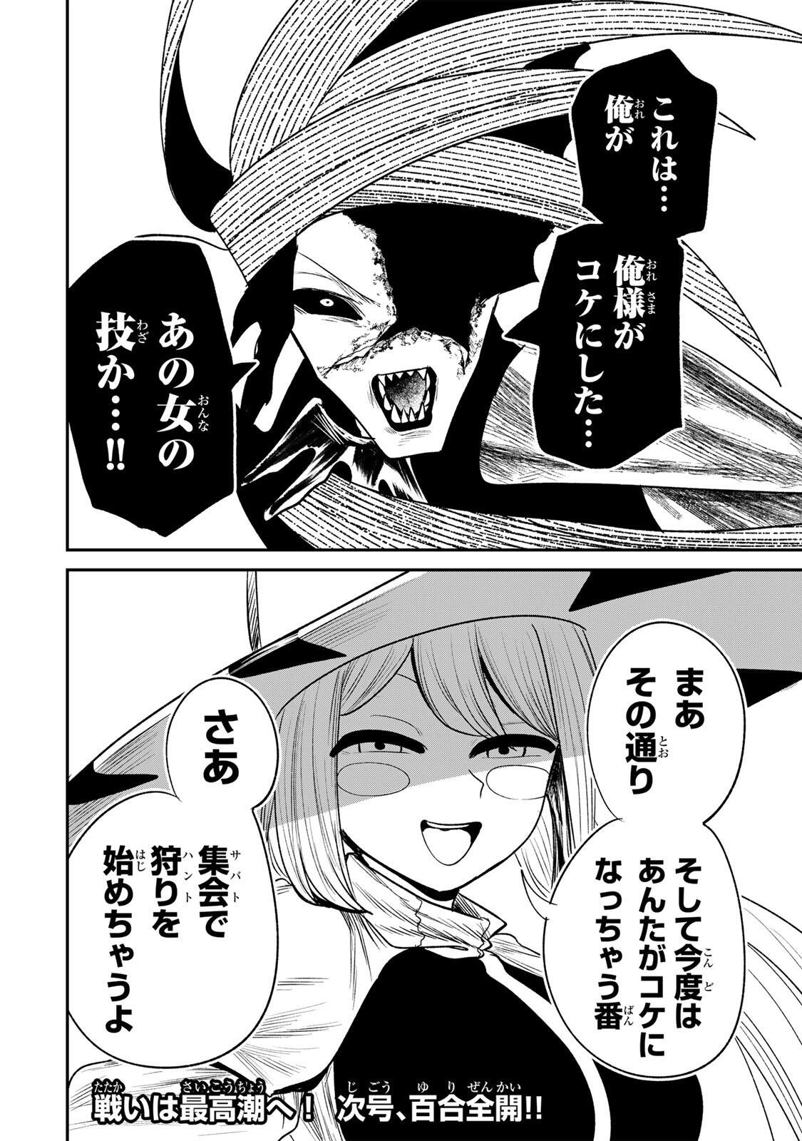 Guru (Jinnouchi) Chapter 14 18ページ
