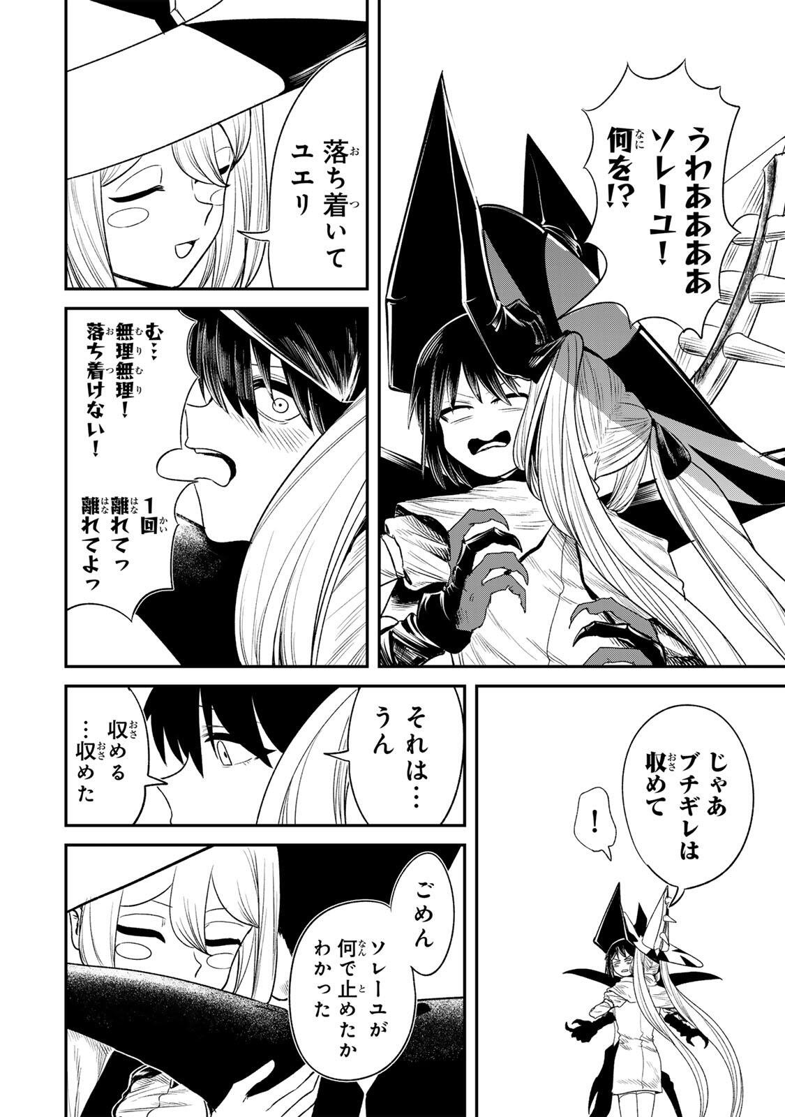 Guru (Jinnouchi) Chapter 14 4ページ