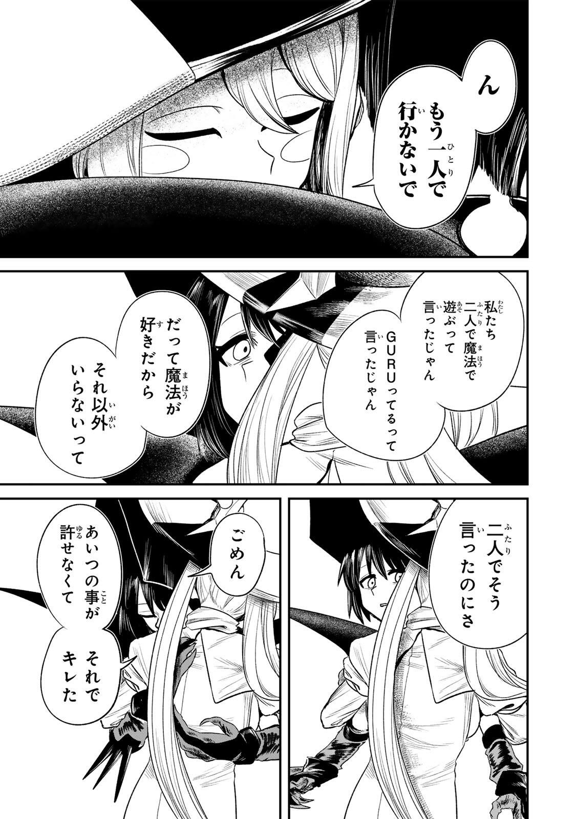 Guru (Jinnouchi) Chapter 14 5ページ