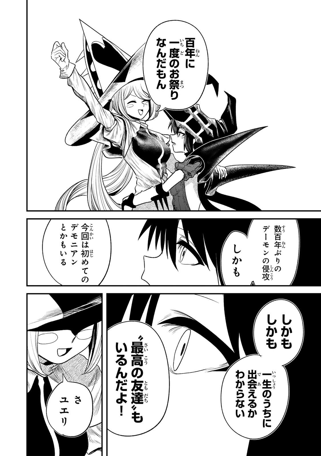 Guru (Jinnouchi) Chapter 14 8ページ