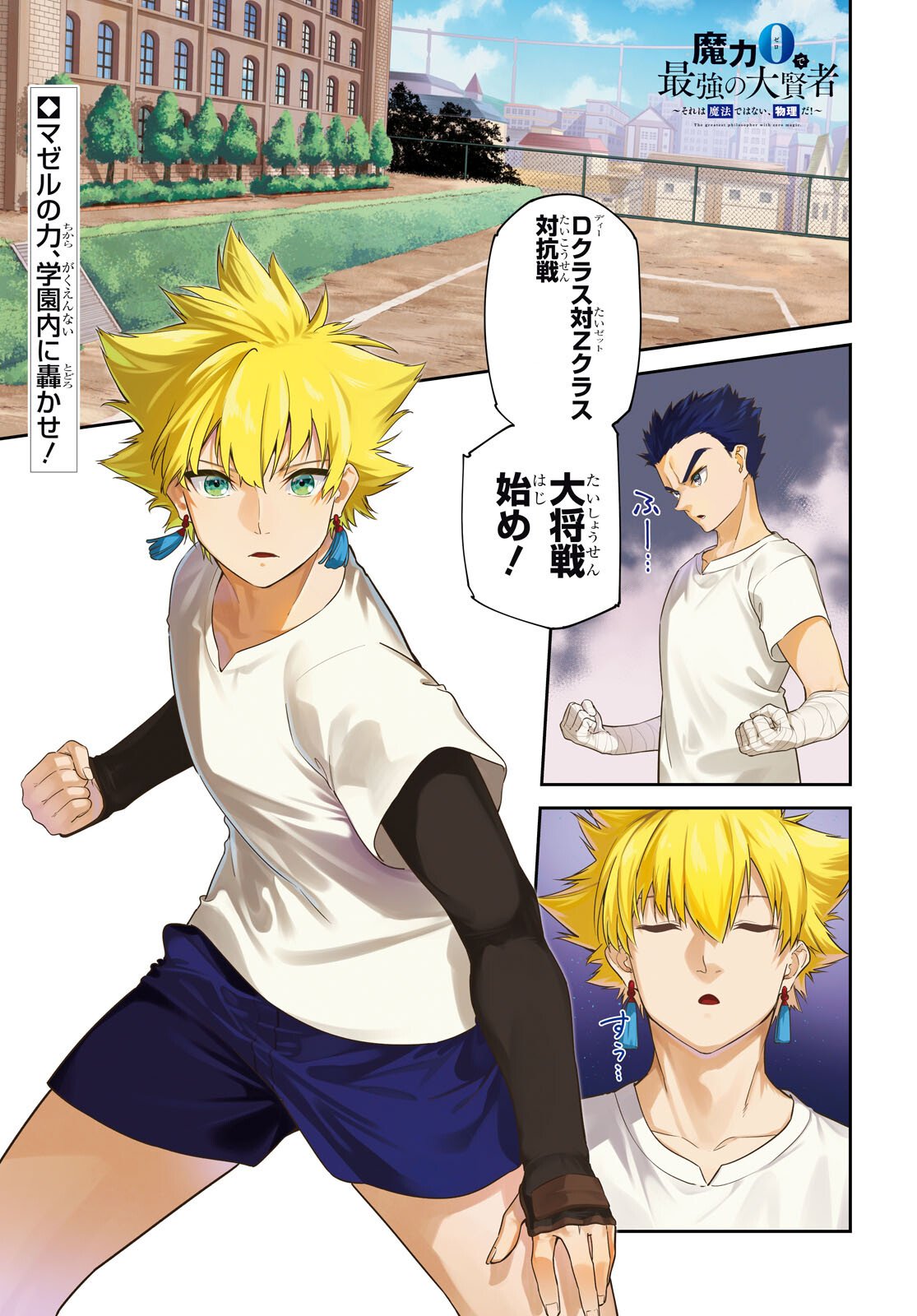 Maryoku 0 de Saikyou no Daikenja - Sore wa Mahou dewa Nai, Butsuri da! Chapter 65 1ページ