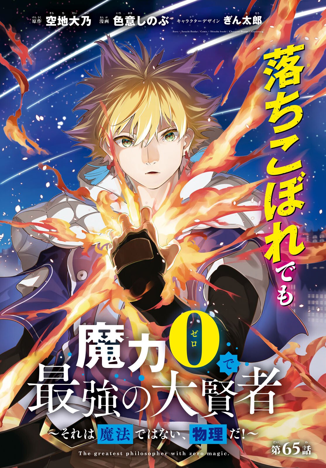 Maryoku 0 de Saikyou no Daikenja - Sore wa Mahou dewa Nai, Butsuri da! Chapter 65 2ページ