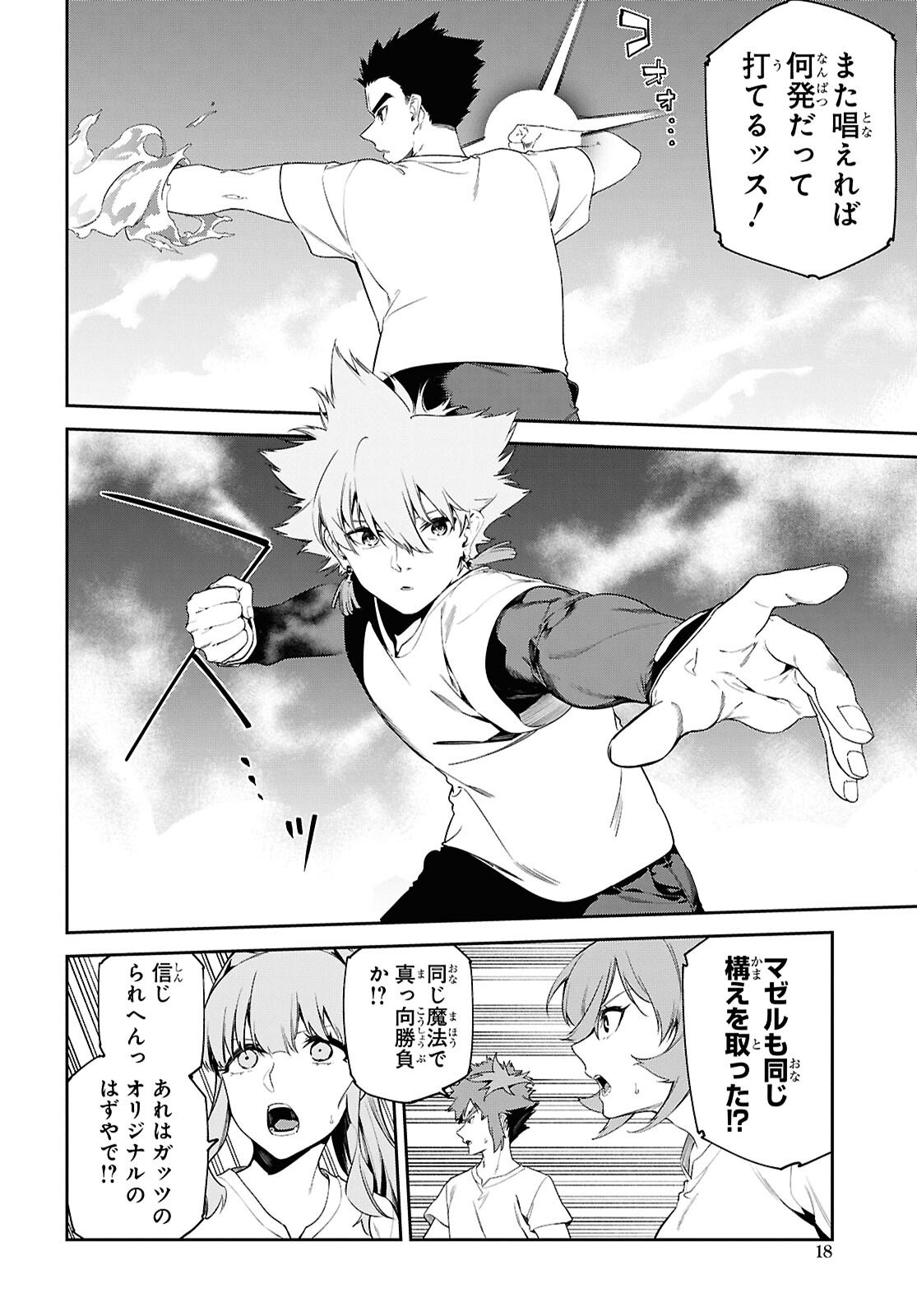 Maryoku 0 de Saikyou no Daikenja - Sore wa Mahou dewa Nai, Butsuri da! Chapter 65 11ページ