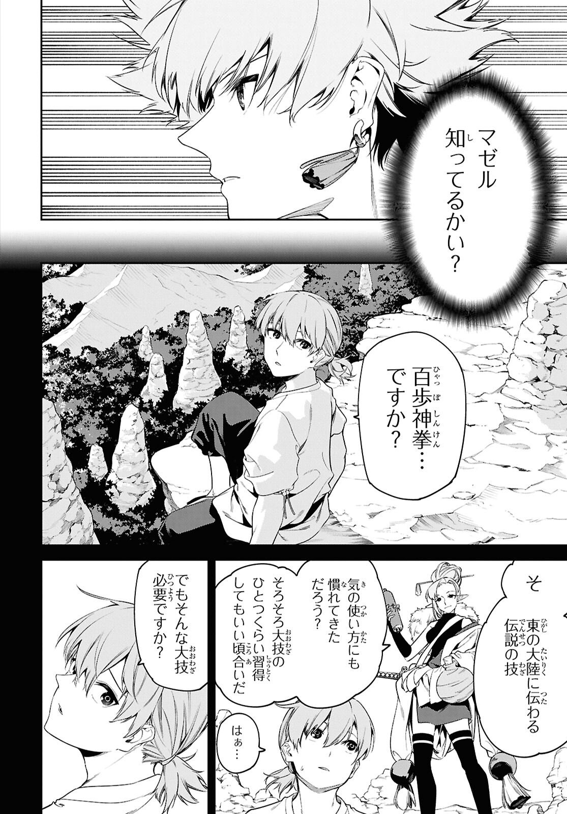 Maryoku 0 de Saikyou no Daikenja - Sore wa Mahou dewa Nai, Butsuri da! Chapter 65 13ページ