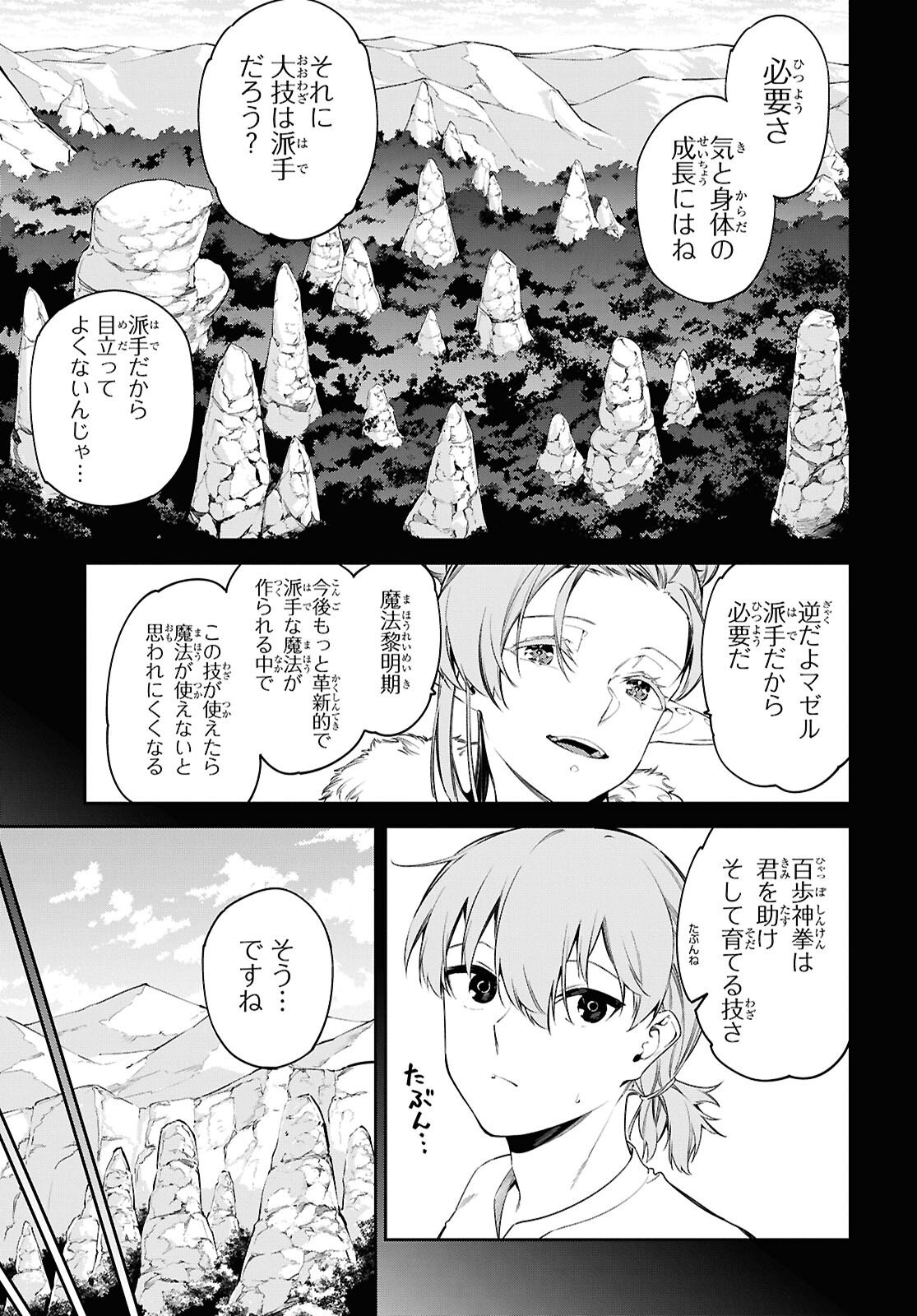 Maryoku 0 de Saikyou no Daikenja - Sore wa Mahou dewa Nai, Butsuri da! Chapter 65 14ページ