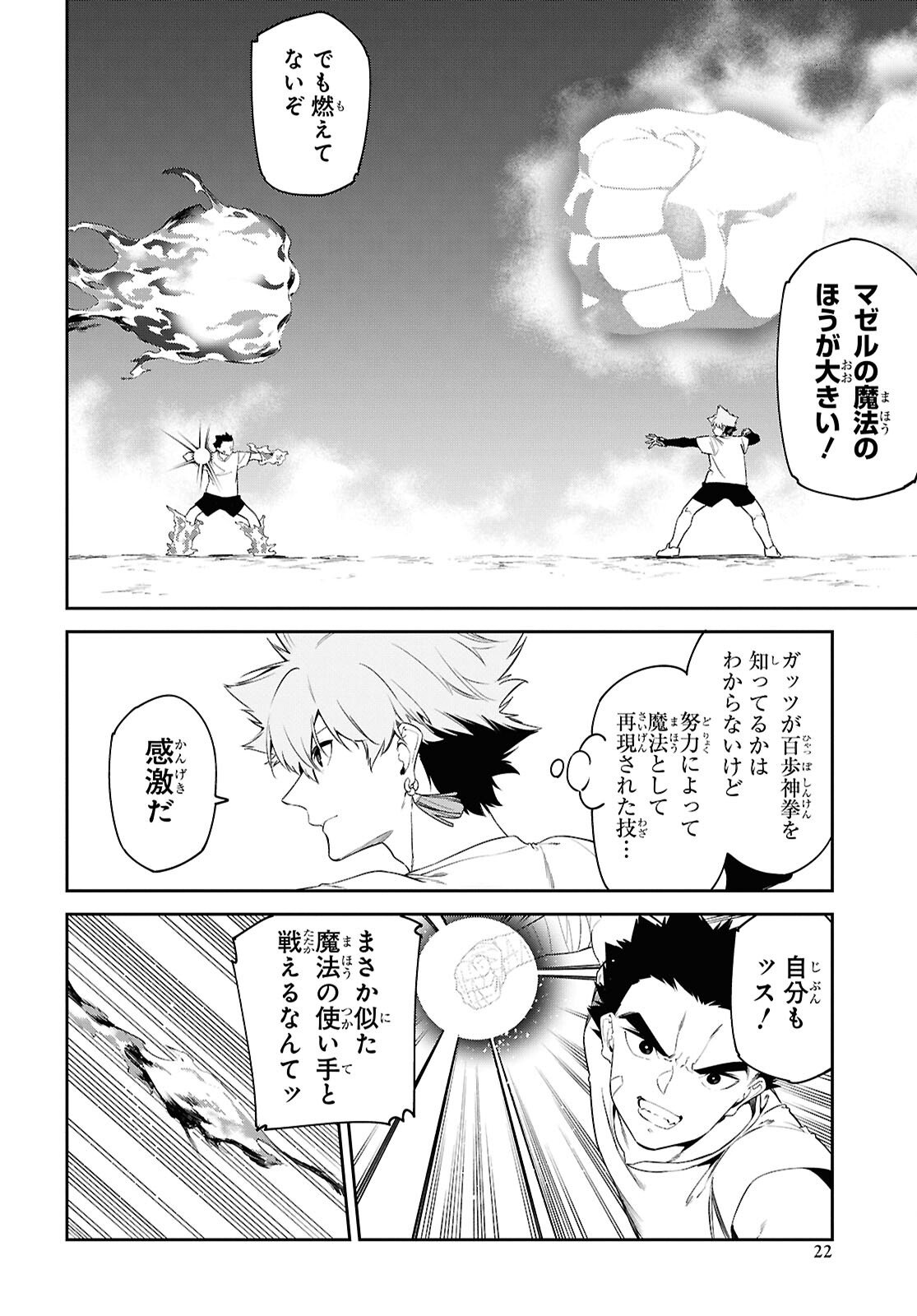Maryoku 0 de Saikyou no Daikenja - Sore wa Mahou dewa Nai, Butsuri da! Chapter 65 15ページ