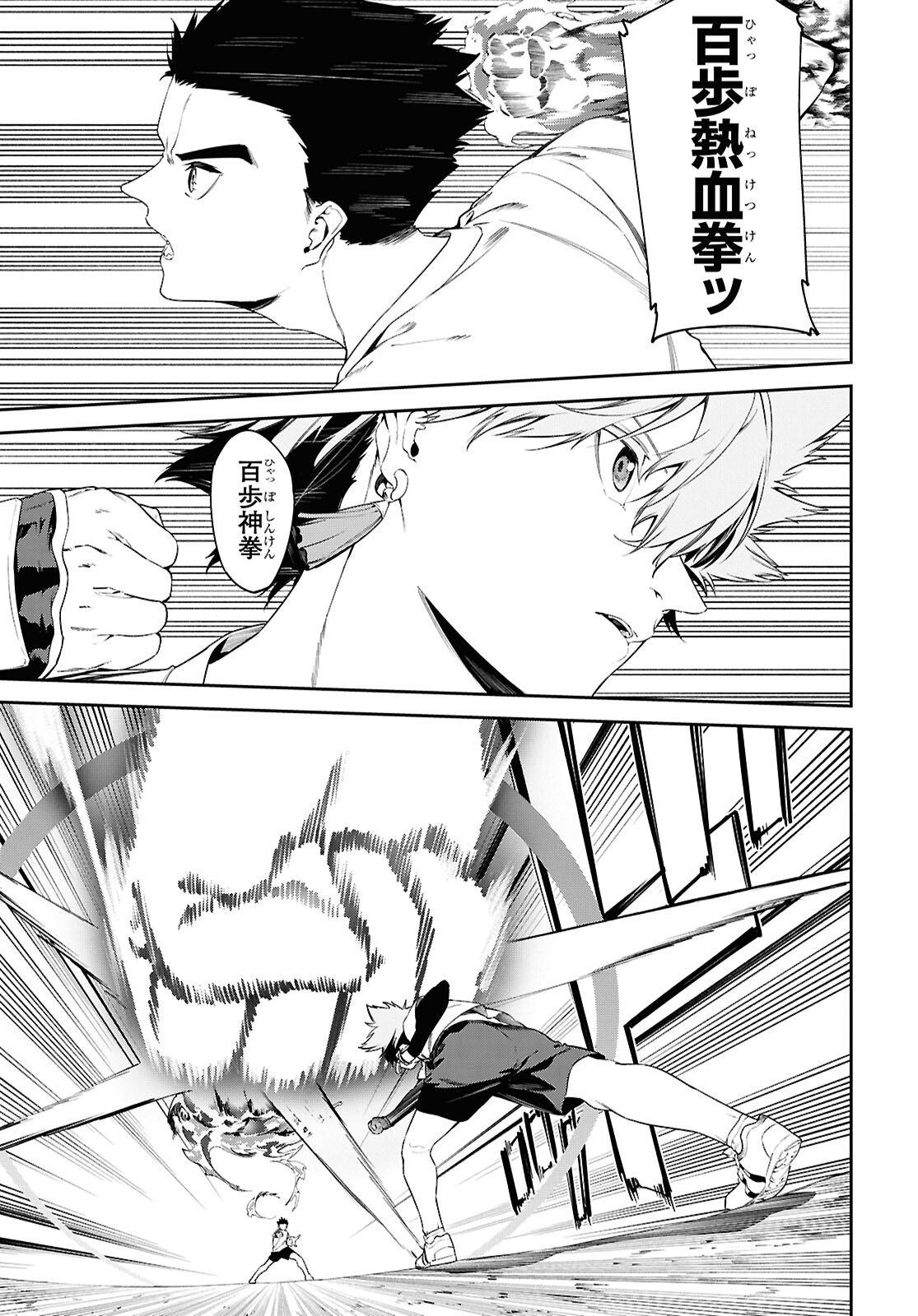 Maryoku 0 de Saikyou no Daikenja - Sore wa Mahou dewa Nai, Butsuri da! Chapter 65 16ページ