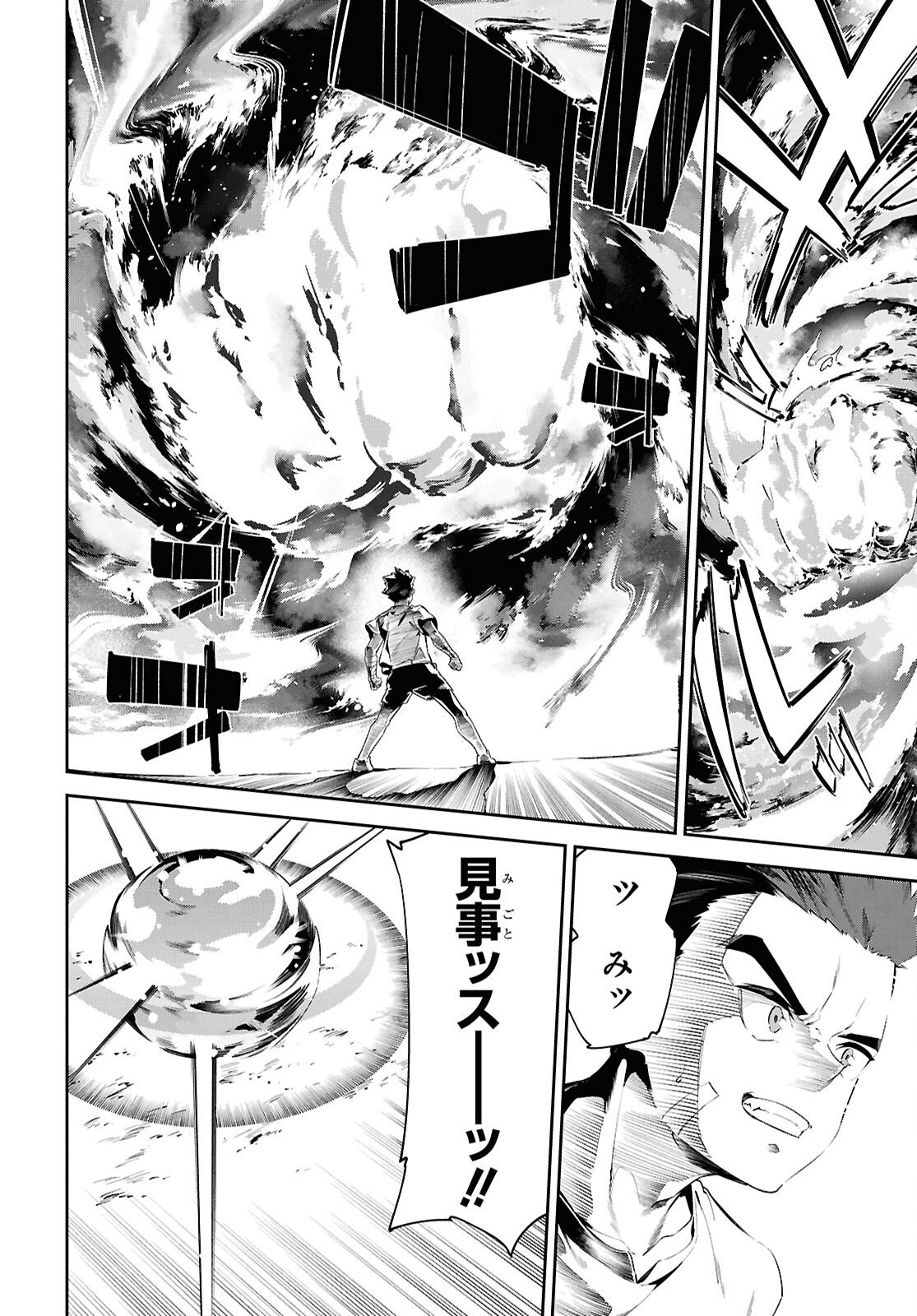 Maryoku 0 de Saikyou no Daikenja - Sore wa Mahou dewa Nai, Butsuri da! Chapter 65 17ページ