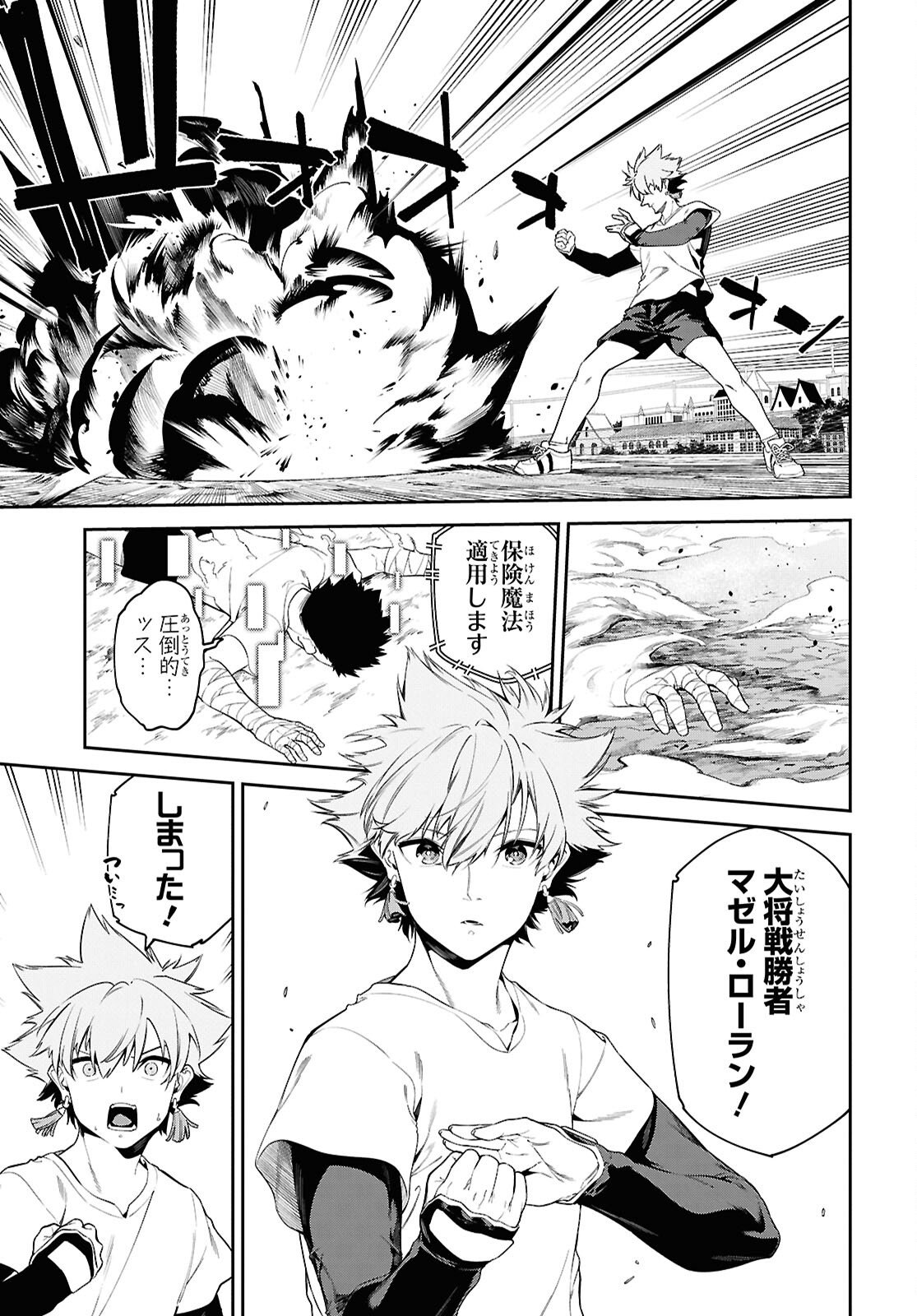 Maryoku 0 de Saikyou no Daikenja - Sore wa Mahou dewa Nai, Butsuri da! Chapter 65 18ページ