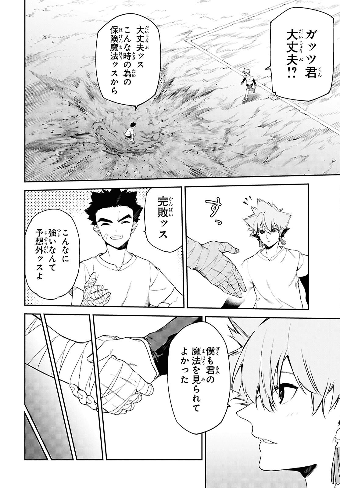 Maryoku 0 de Saikyou no Daikenja - Sore wa Mahou dewa Nai, Butsuri da! Chapter 65 19ページ