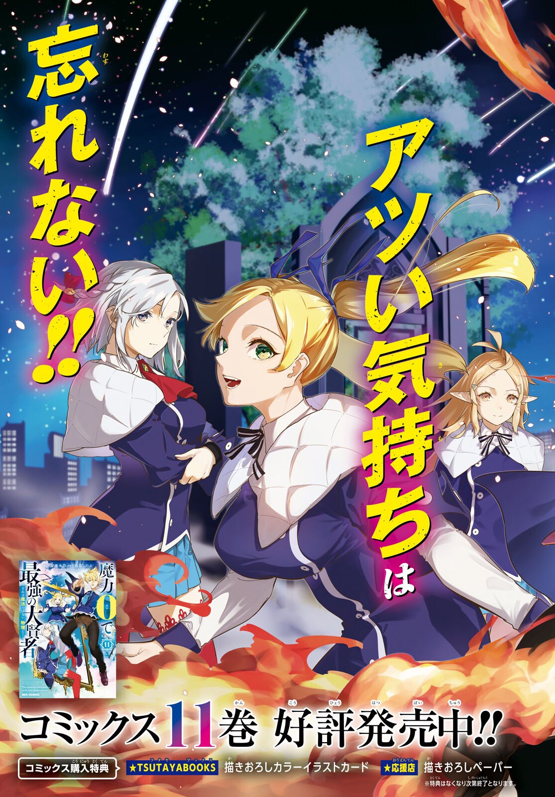 Maryoku 0 de Saikyou no Daikenja - Sore wa Mahou dewa Nai, Butsuri da! Chapter 65 3ページ