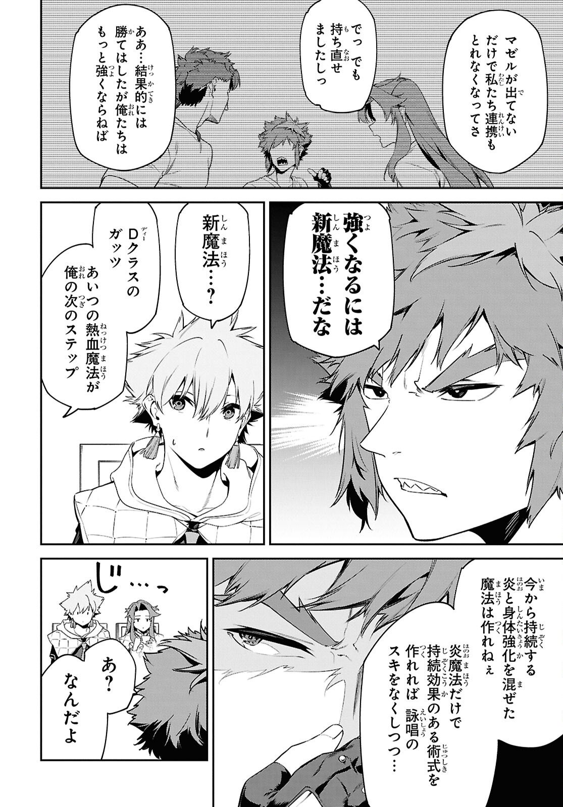Maryoku 0 de Saikyou no Daikenja - Sore wa Mahou dewa Nai, Butsuri da! Chapter 65 21ページ