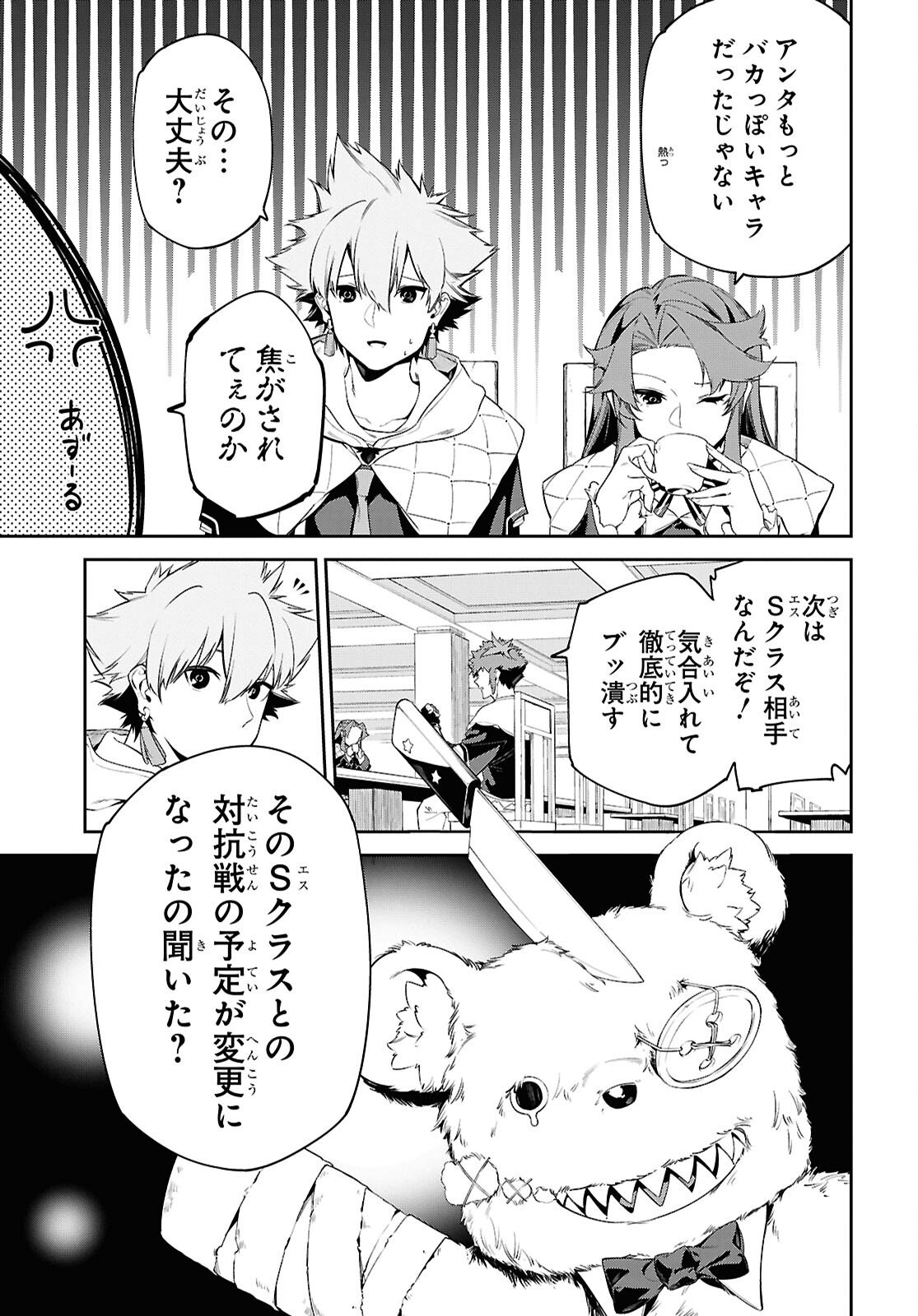 Maryoku 0 de Saikyou no Daikenja - Sore wa Mahou dewa Nai, Butsuri da! Chapter 65 22ページ