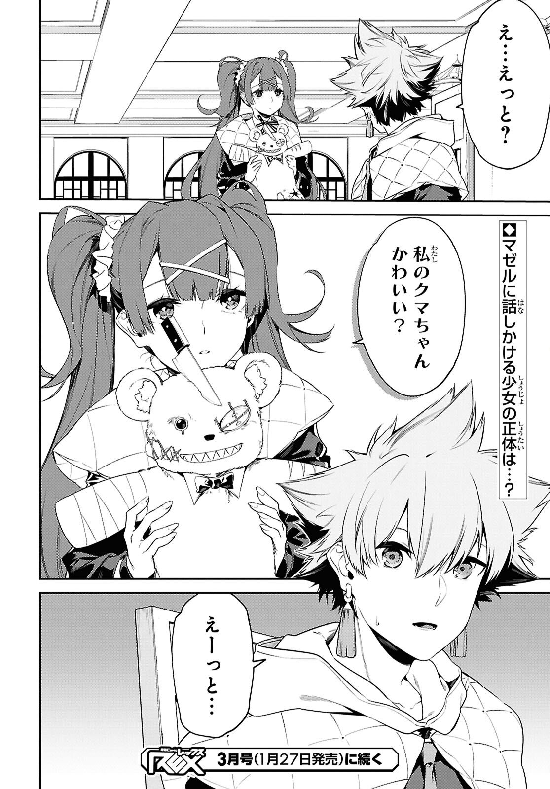 Maryoku 0 de Saikyou no Daikenja - Sore wa Mahou dewa Nai, Butsuri da! Chapter 65 23ページ