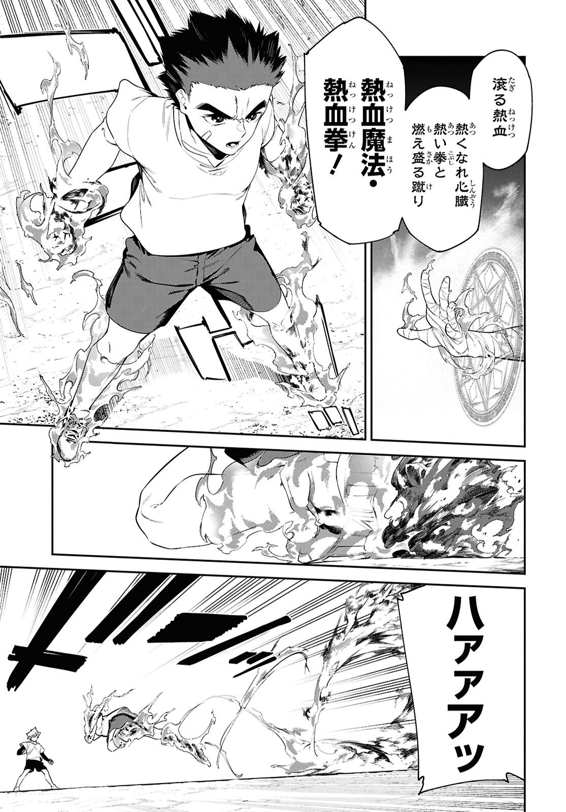 Maryoku 0 de Saikyou no Daikenja - Sore wa Mahou dewa Nai, Butsuri da! Chapter 65 4ページ
