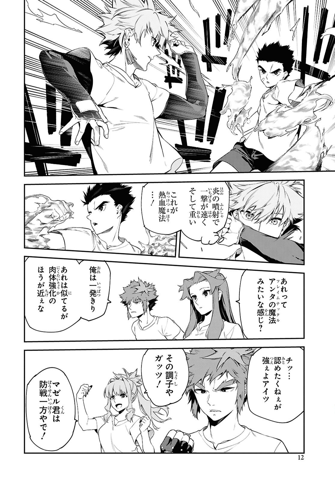 Maryoku 0 de Saikyou no Daikenja - Sore wa Mahou dewa Nai, Butsuri da! Chapter 65 5ページ