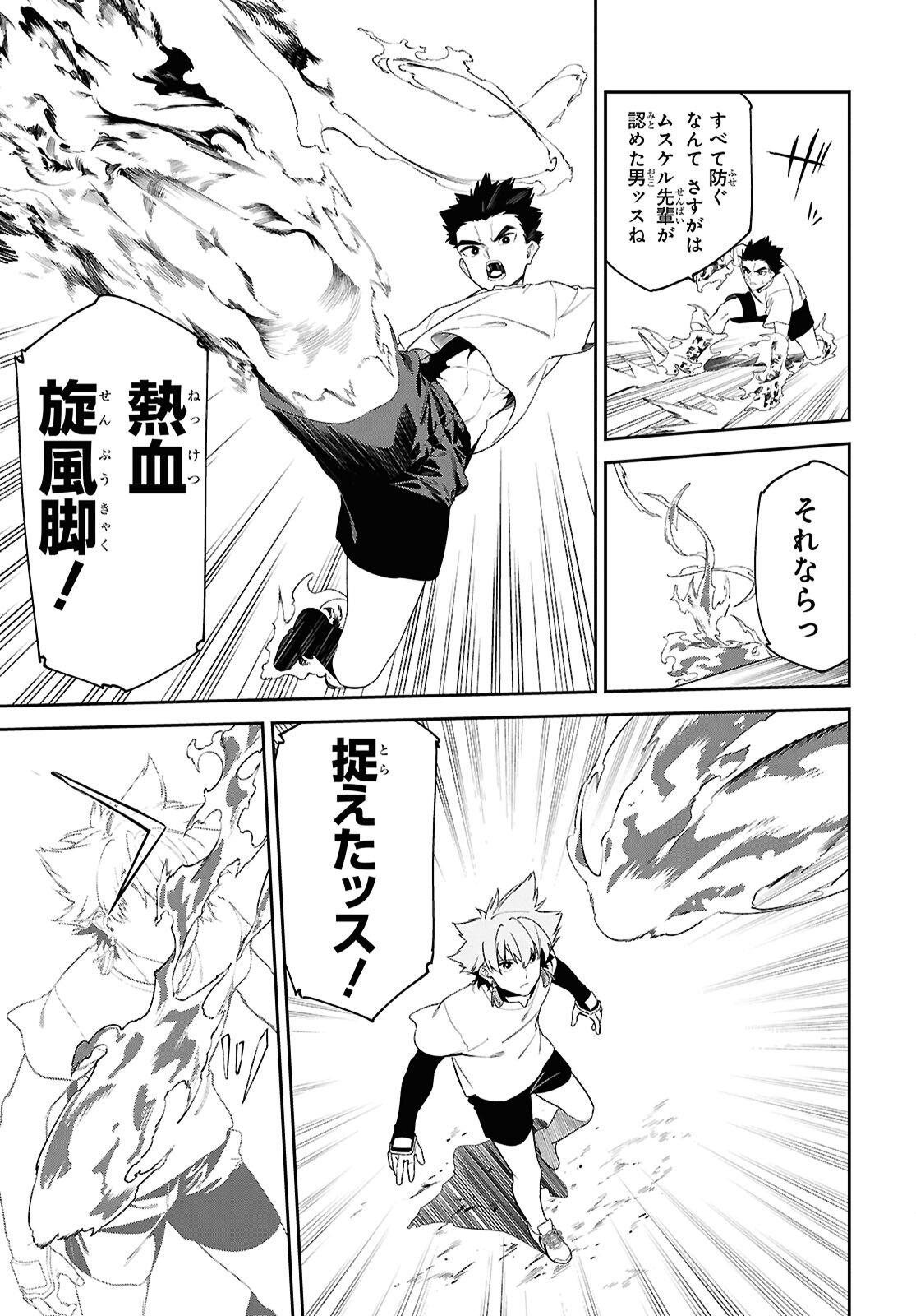 Maryoku 0 de Saikyou no Daikenja - Sore wa Mahou dewa Nai, Butsuri da! Chapter 65 6ページ