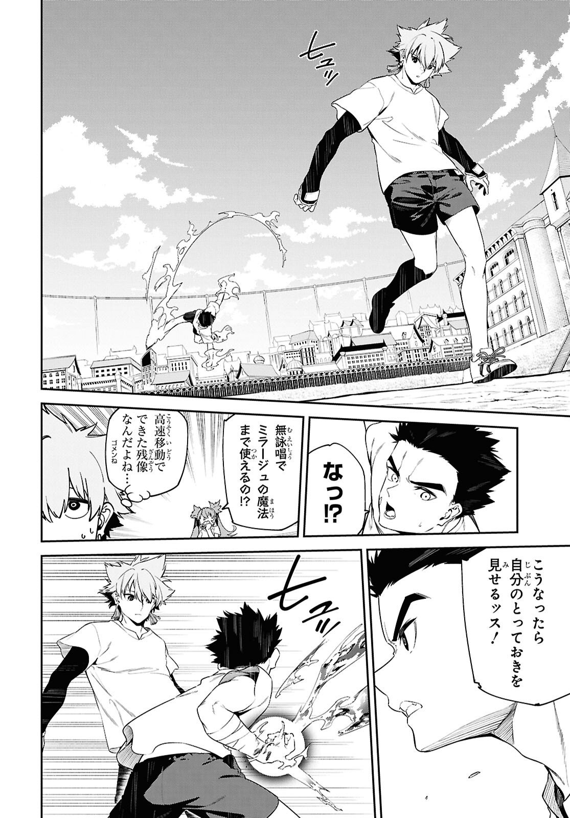 Maryoku 0 de Saikyou no Daikenja - Sore wa Mahou dewa Nai, Butsuri da! Chapter 65 7ページ