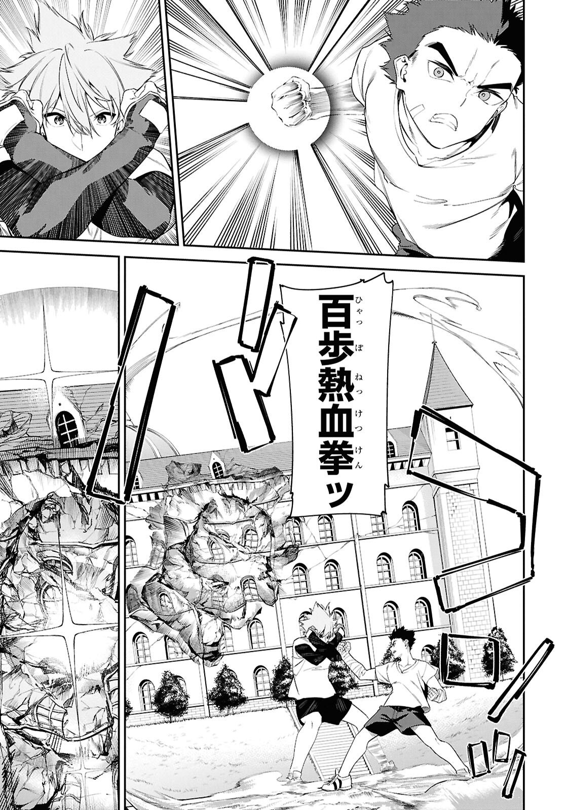 Maryoku 0 de Saikyou no Daikenja - Sore wa Mahou dewa Nai, Butsuri da! Chapter 65 8ページ