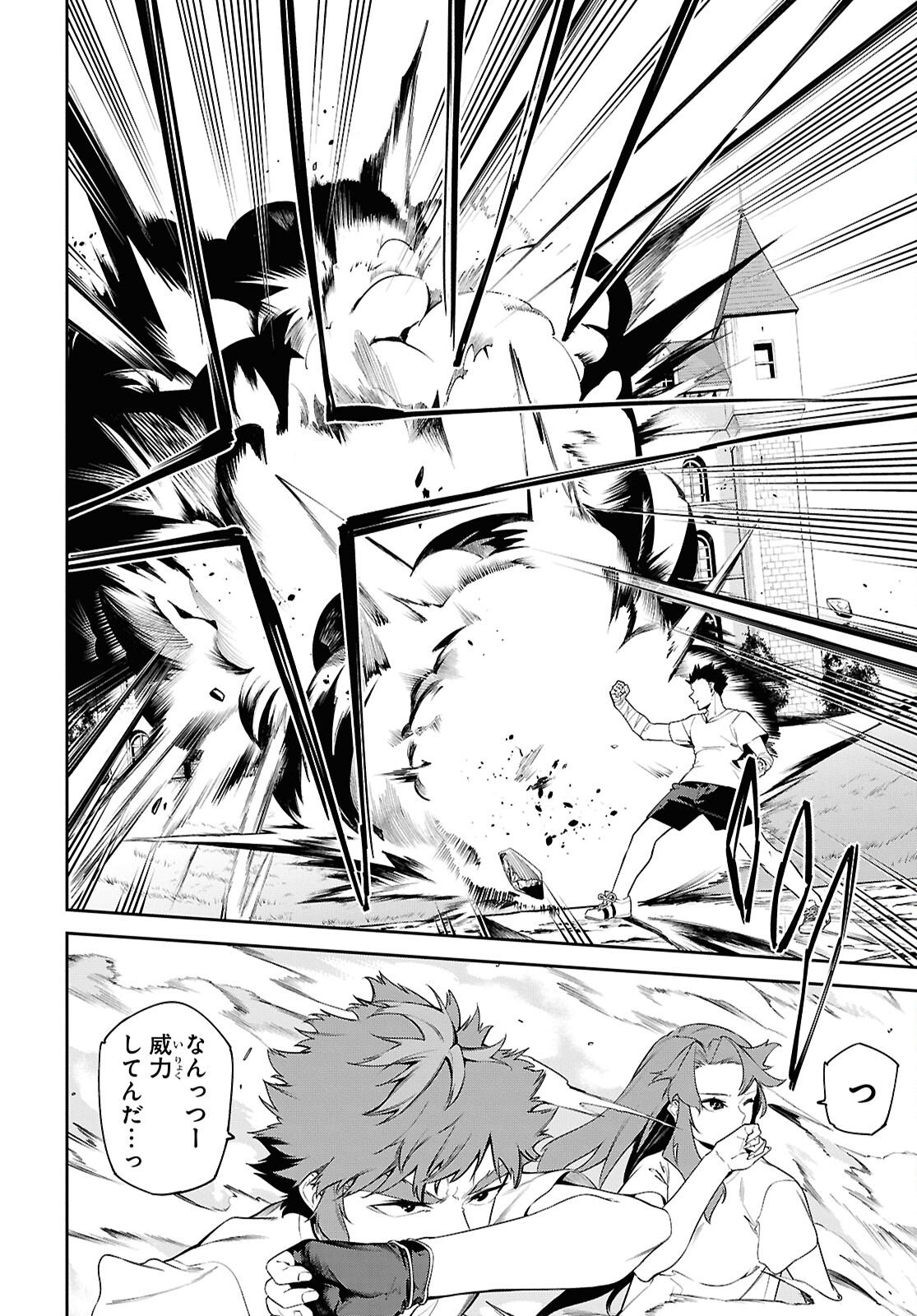 Maryoku 0 de Saikyou no Daikenja - Sore wa Mahou dewa Nai, Butsuri da! Chapter 65 9ページ