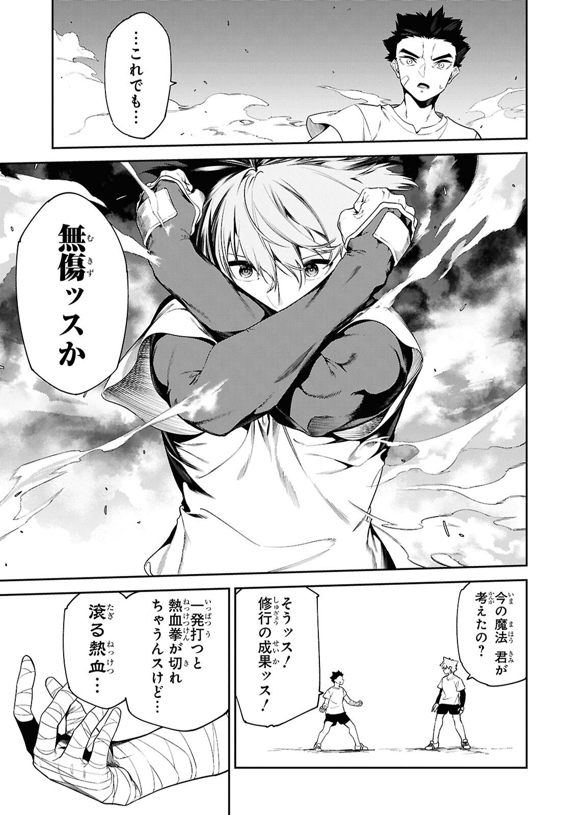 Maryoku 0 de Saikyou no Daikenja - Sore wa Mahou dewa Nai, Butsuri da! Chapter 65 10ページ
