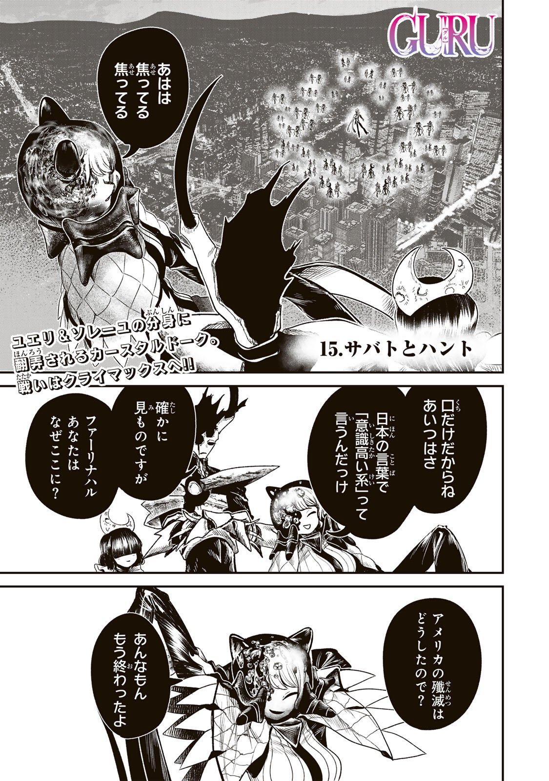Guru (Jinnouchi) Chapter 15 1ページ