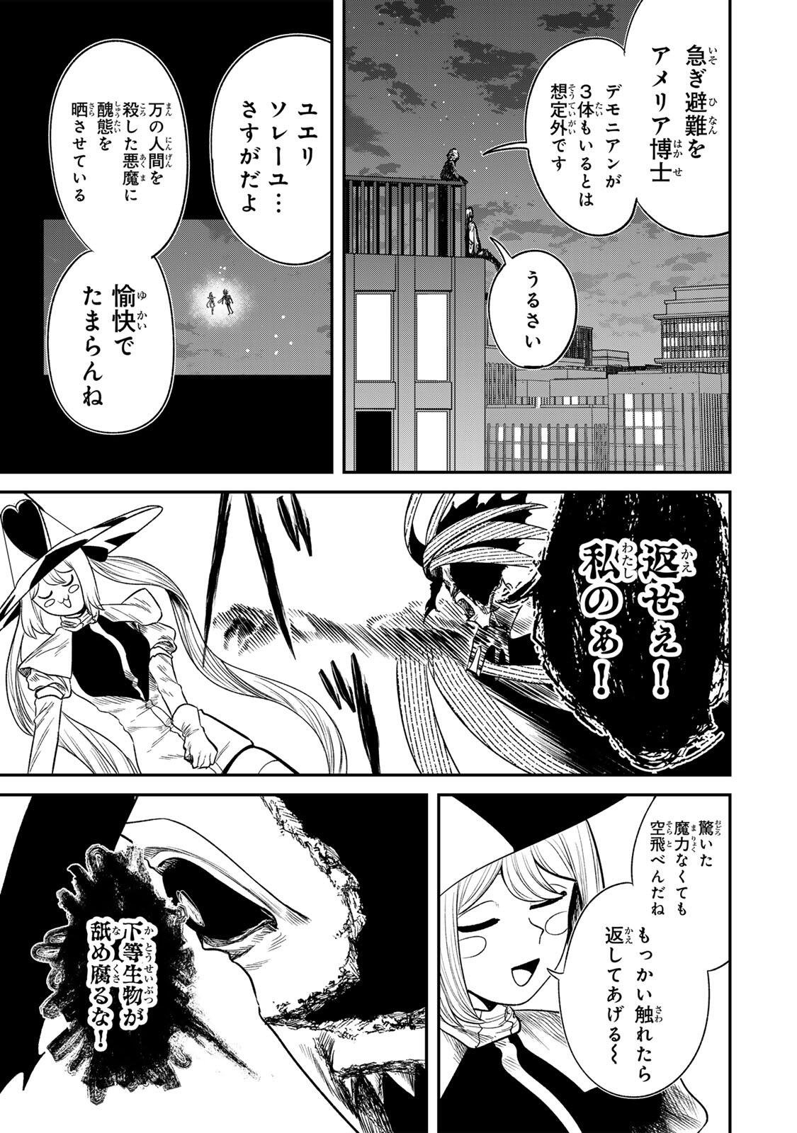 Guru (Jinnouchi) Chapter 15 11ページ