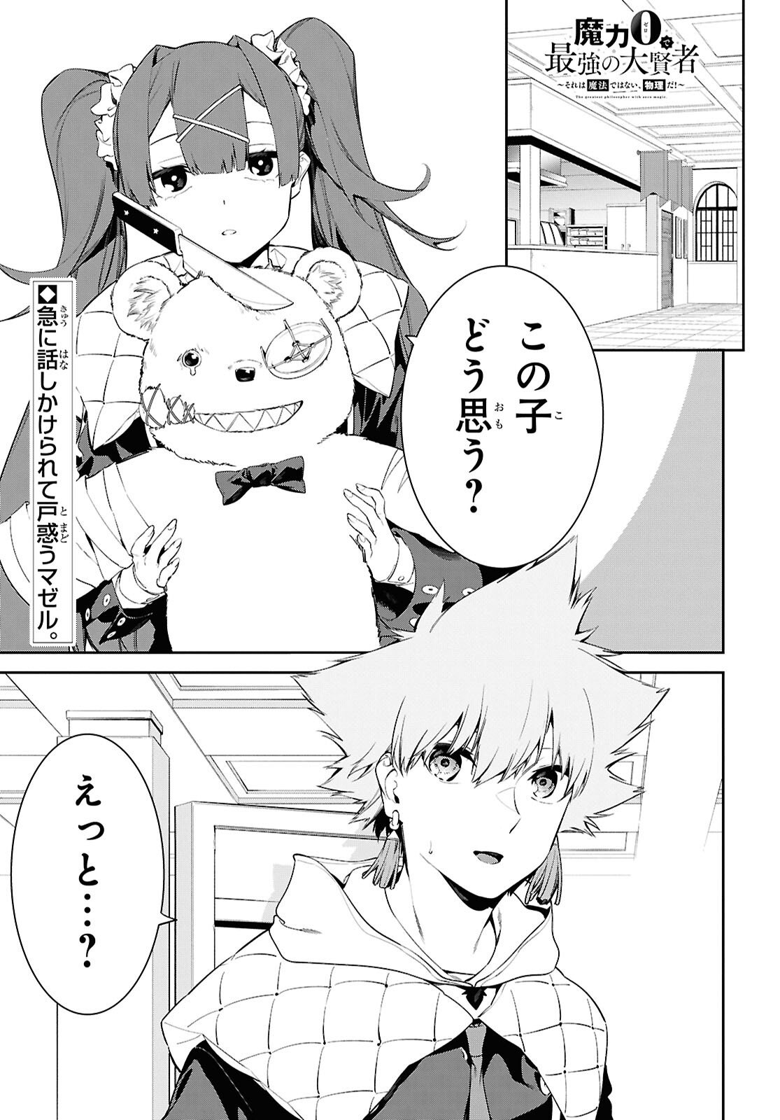Maryoku 0 de Saikyou no Daikenja - Sore wa Mahou dewa Nai, Butsuri da! Chapter 66 1ページ