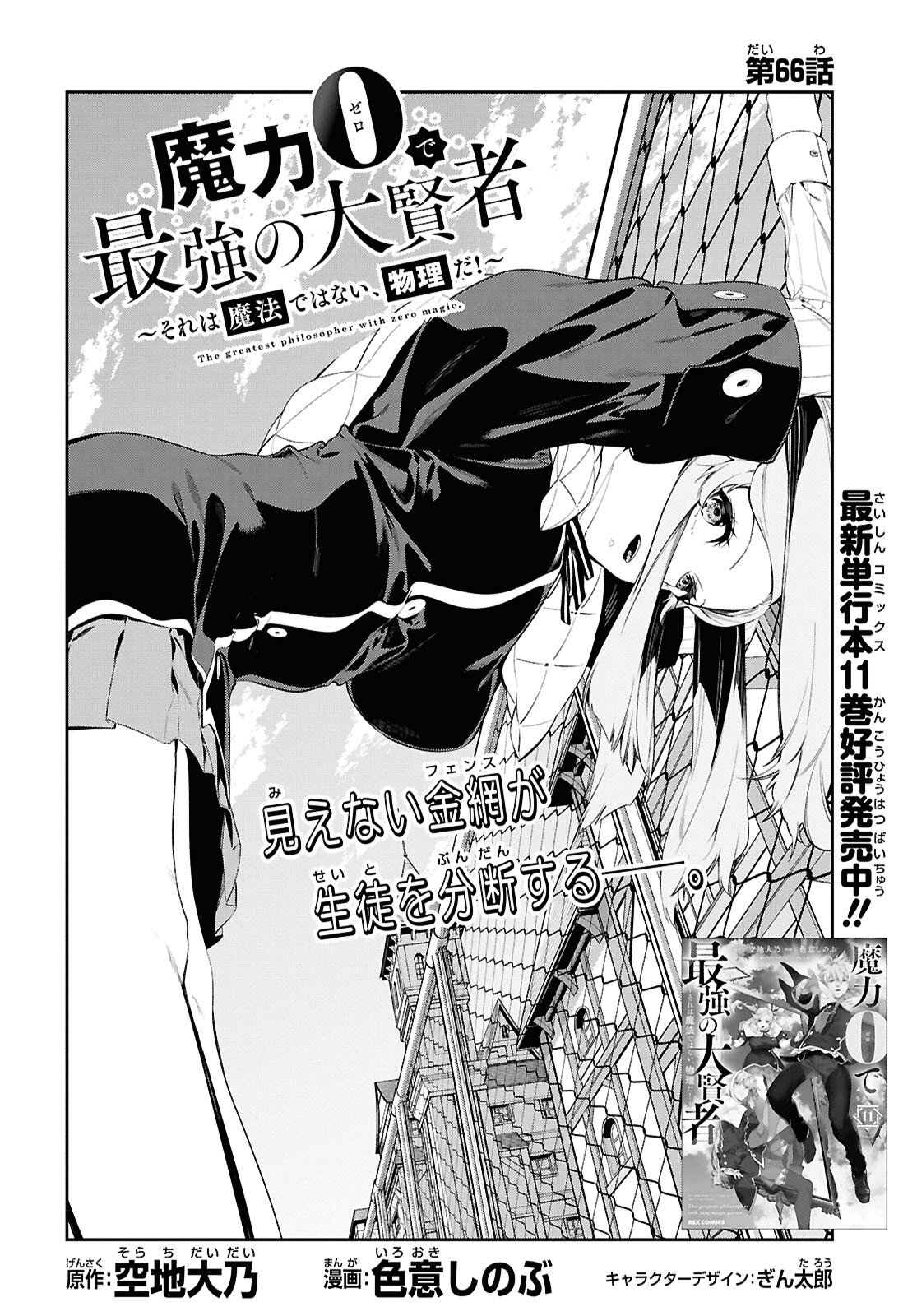 Maryoku 0 de Saikyou no Daikenja - Sore wa Mahou dewa Nai, Butsuri da! Chapter 66 2ページ