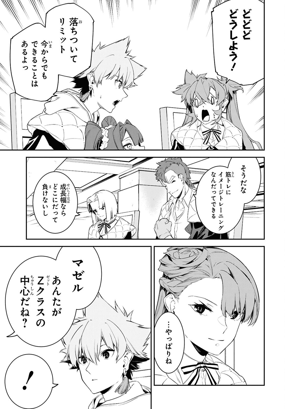 Maryoku 0 de Saikyou no Daikenja - Sore wa Mahou dewa Nai, Butsuri da! Chapter 66 11ページ
